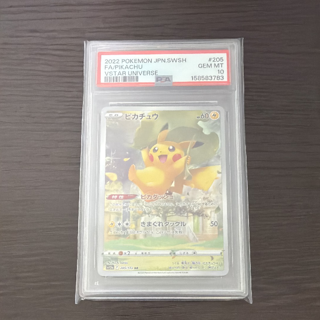 PSA10】そらをとぶピカチュウV RR[s8a 023/028](拡張パック「25th