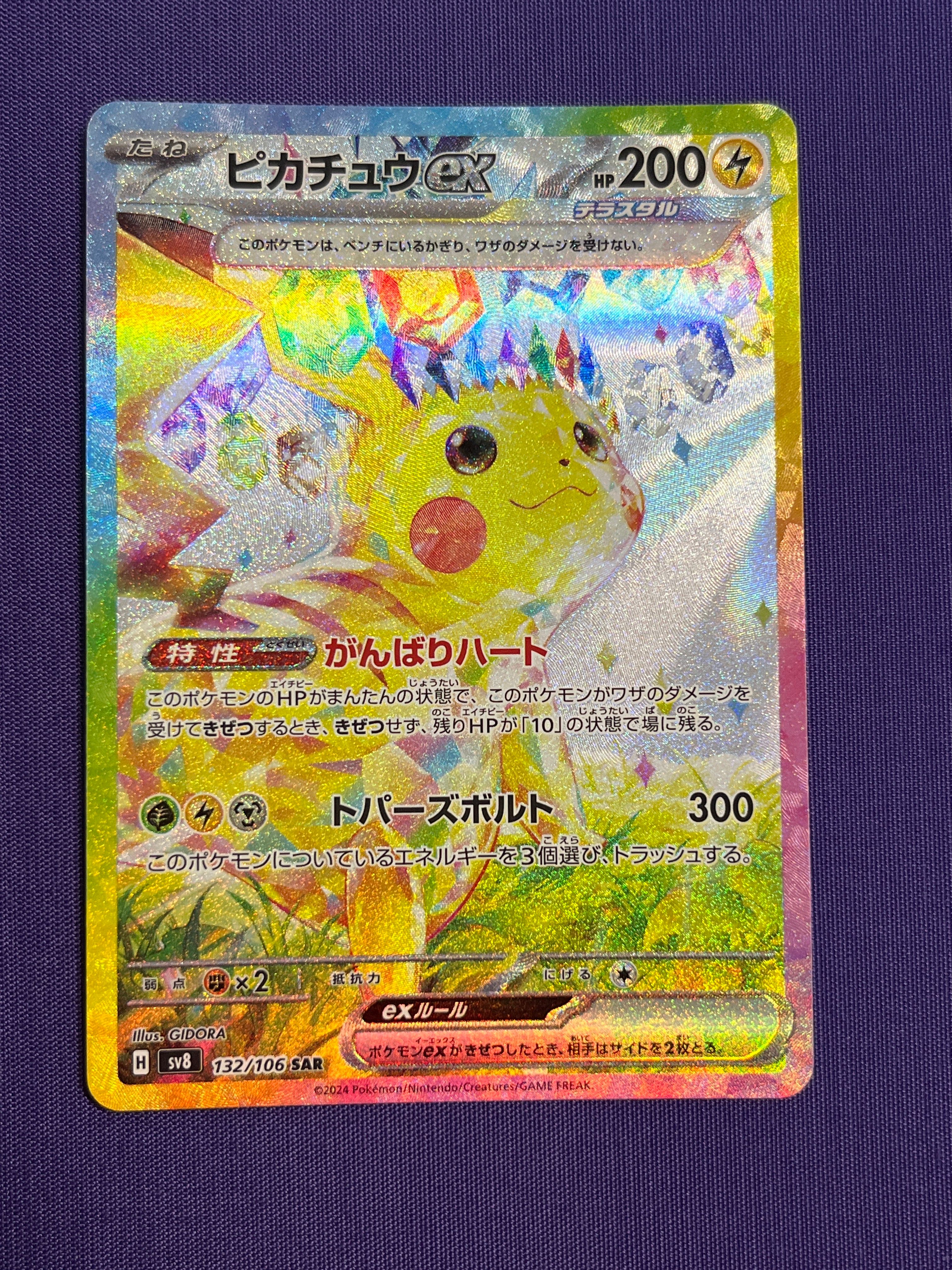 ピカチュウex SAR [SV8 132/106](拡張パック「超電ブレイカー」)