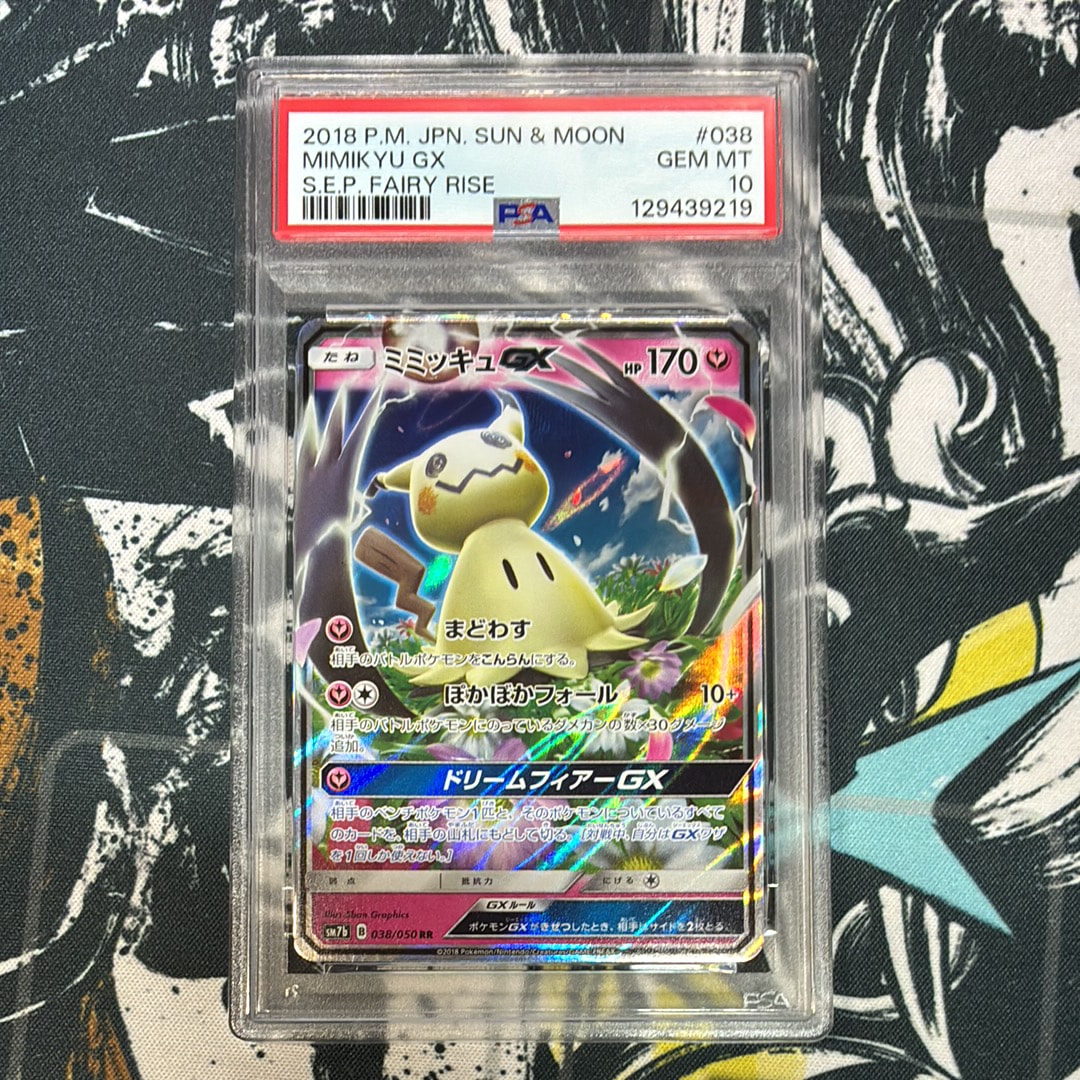 ミミッキュGX RR [SM7b 038/050](強化拡張パック「フェアリーライズ」)
