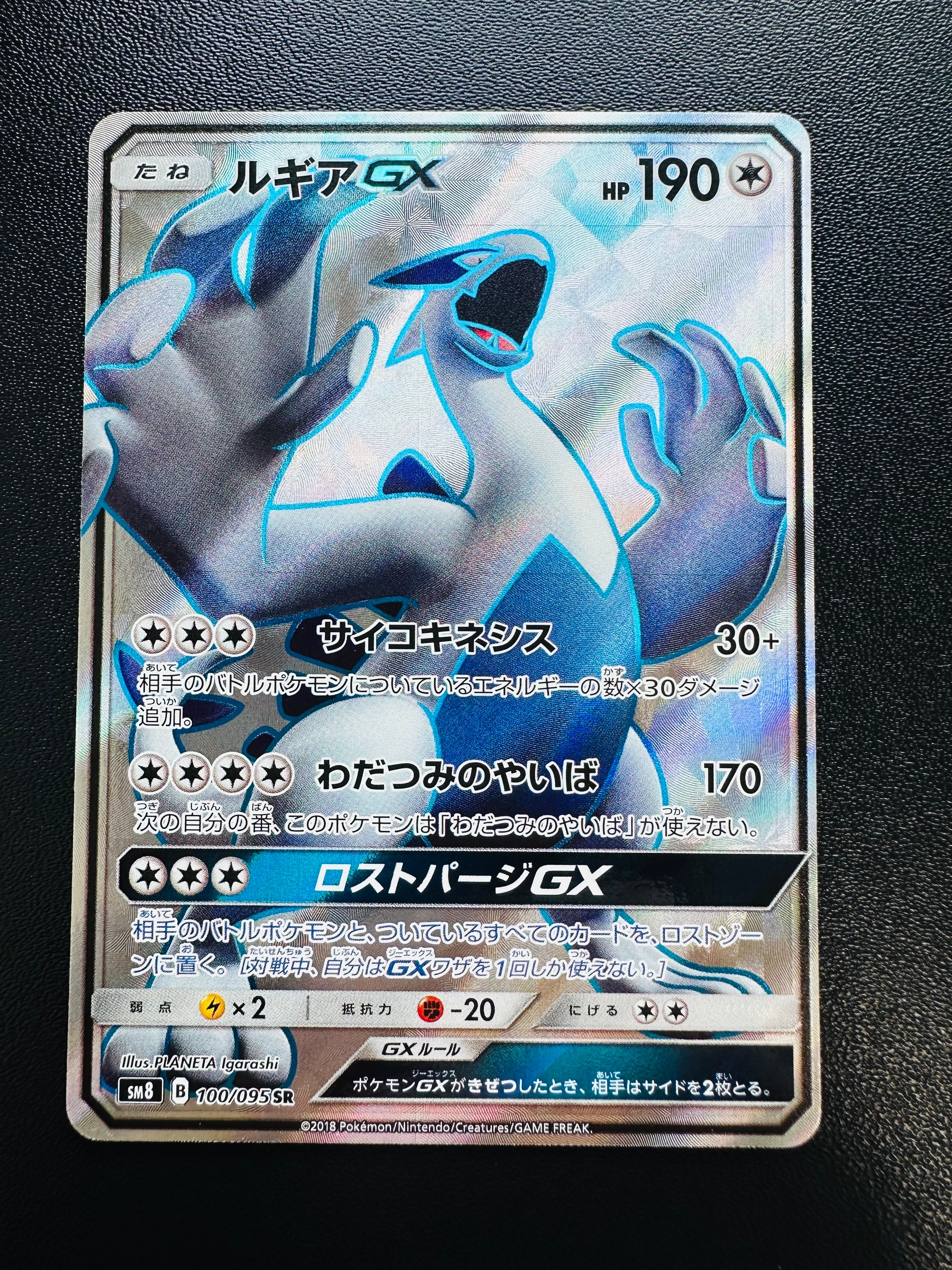 ルギアGX SR[SM8 100/095](拡張パック「超爆インパクト」)