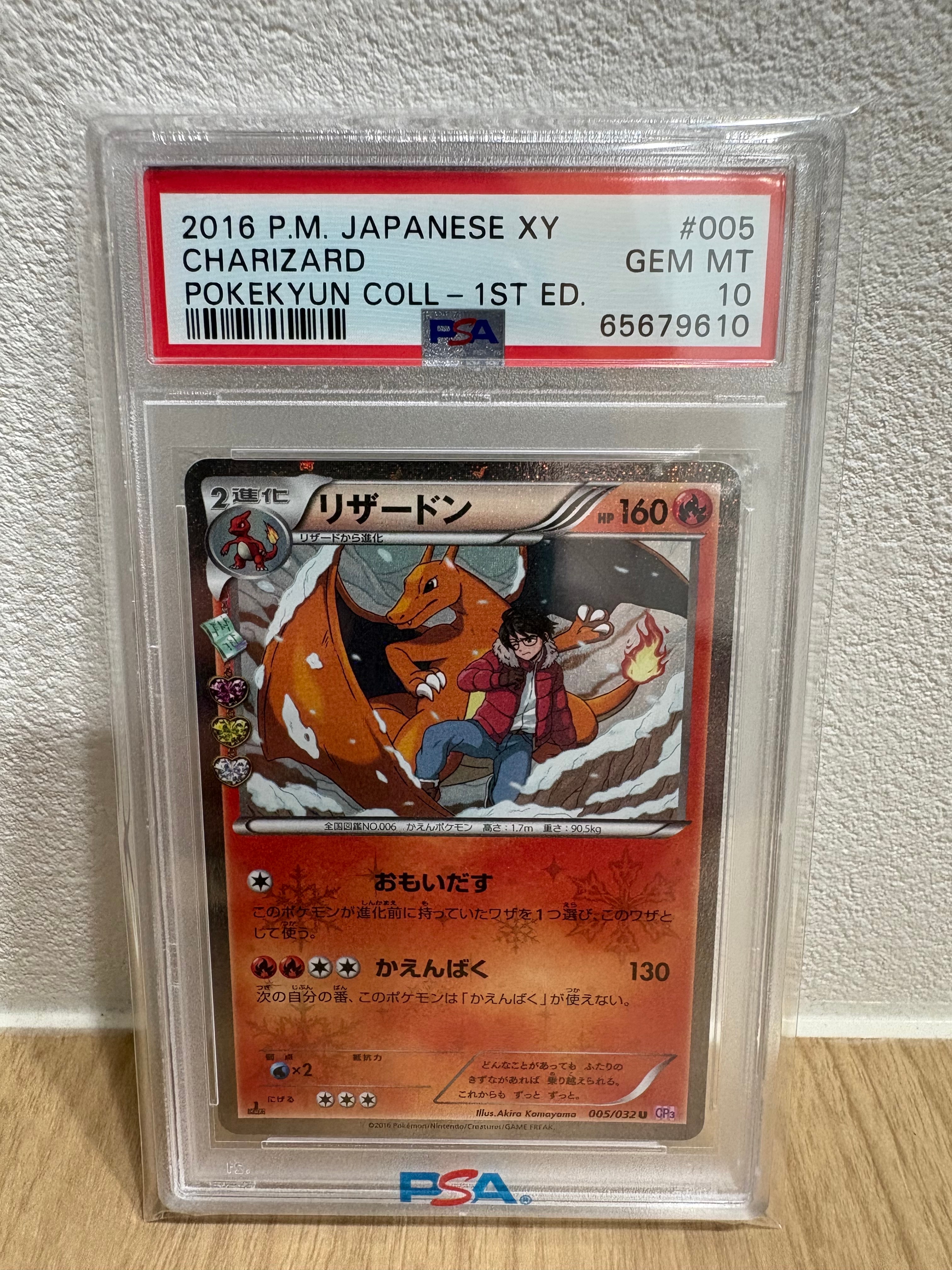 PSA10】リザードン U :1ED [CP3 005/032](コンセプトパック「ポケ