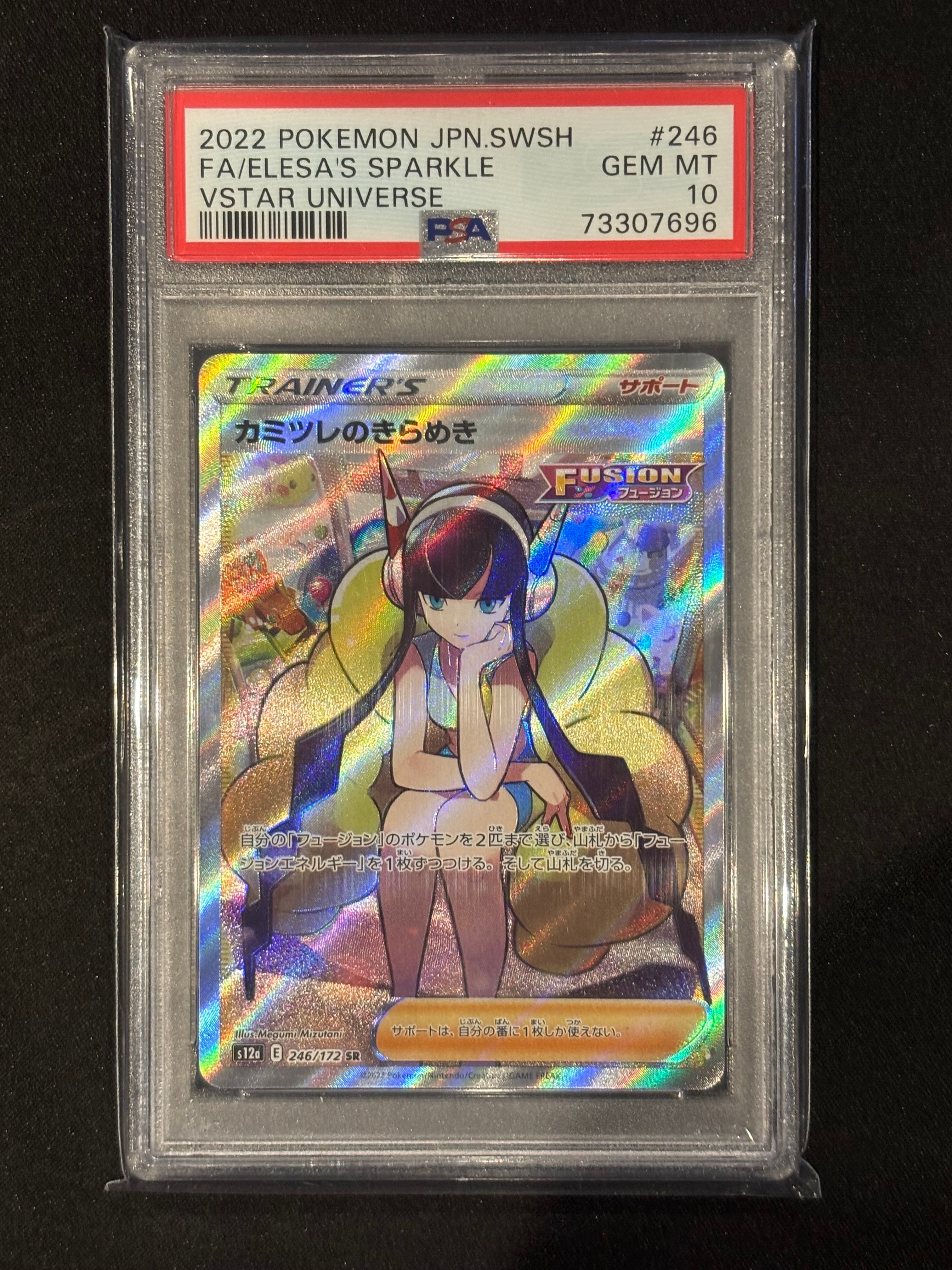 PSA10】カミツレのきらめき SR[s12a 246/172](ハイクラスパック「VSTAR