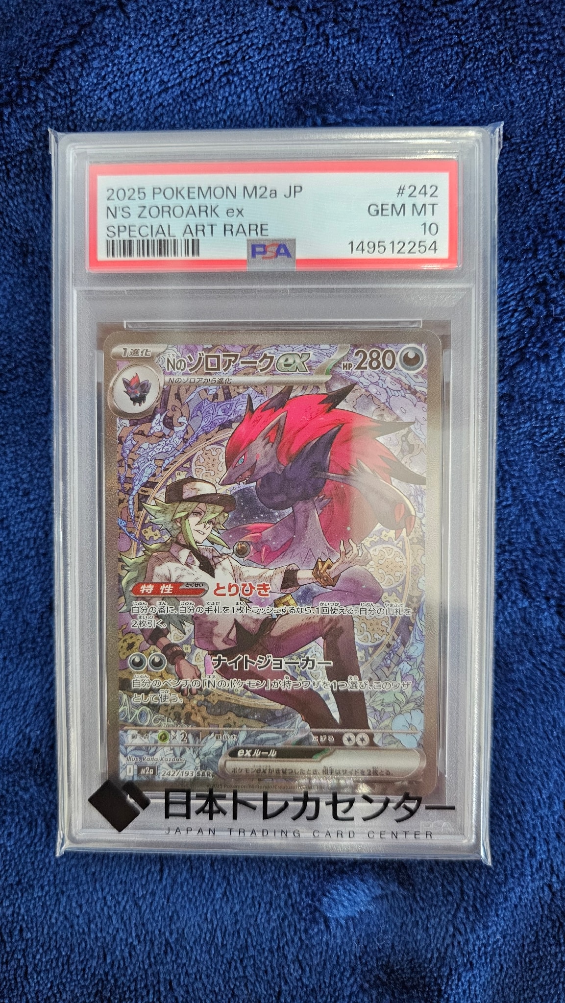Nのゾロアークex SAR [M2a 242/193](ハイクラスパック「MEGAドリームex」)