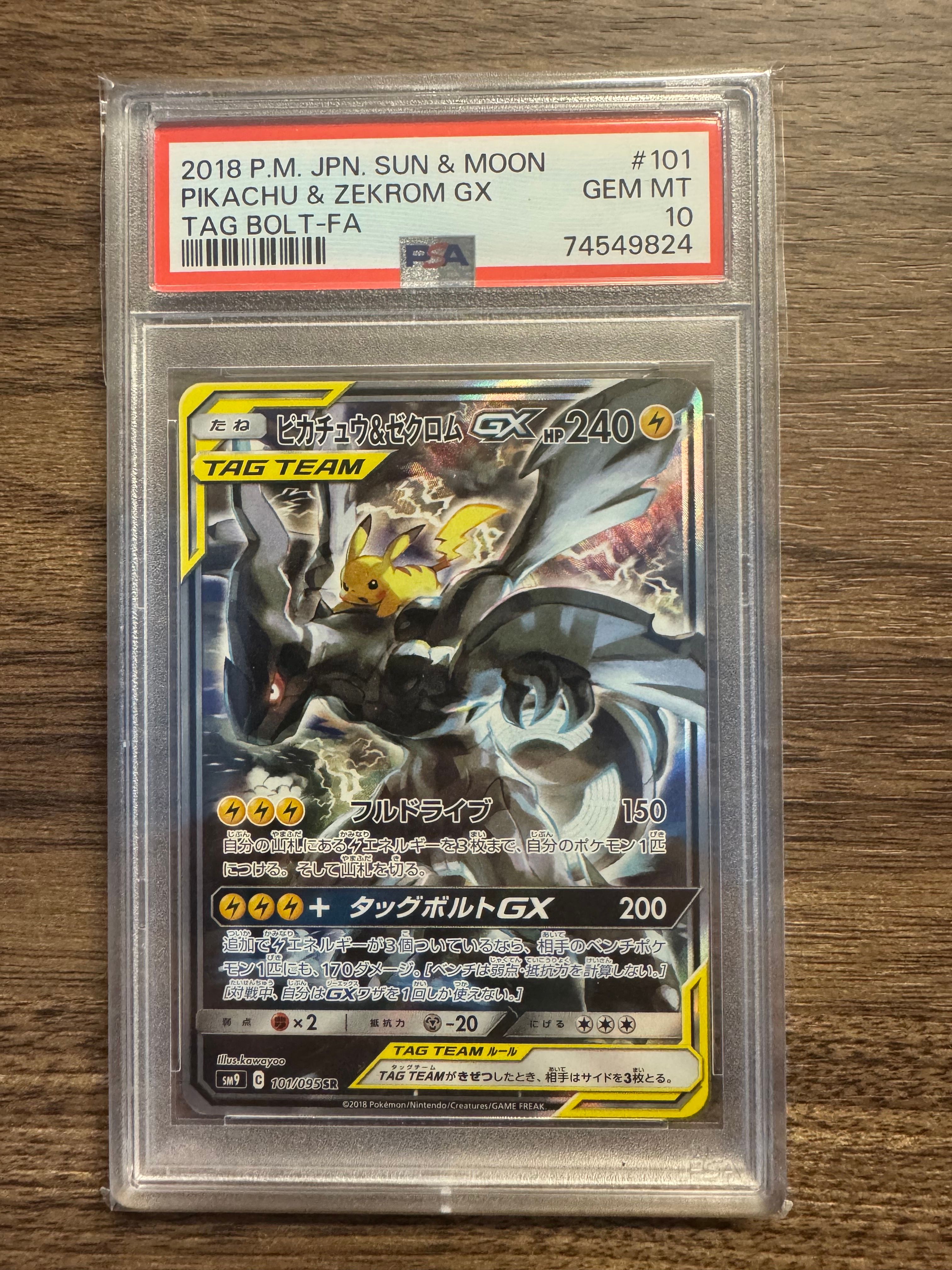 ピカチュウ&ゼクロムGX SR: SA [SM9 101/095](拡張パック「タッグボルト」)
