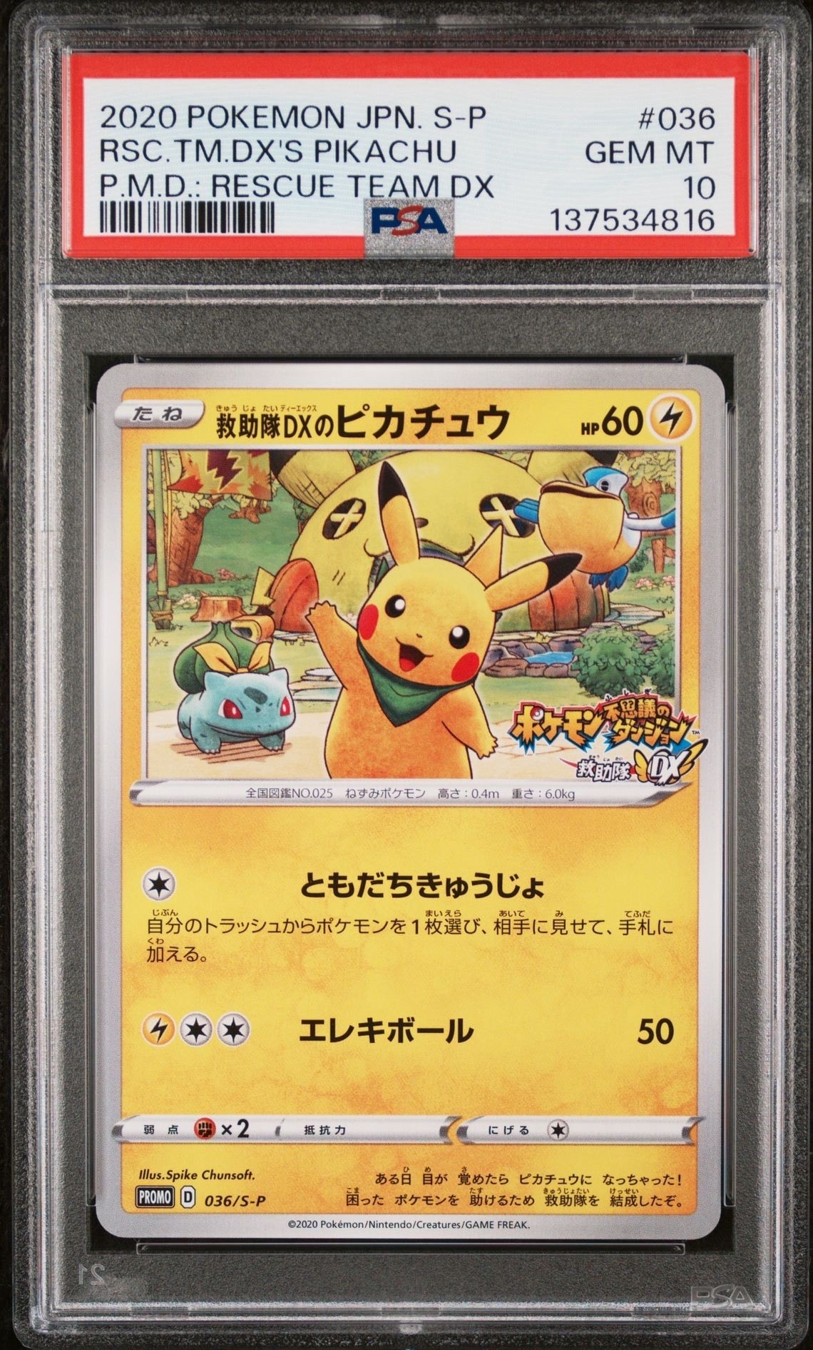 PSA9】救助隊DXのピカチュウ: プロモ[S-P 036](プロモーションカード