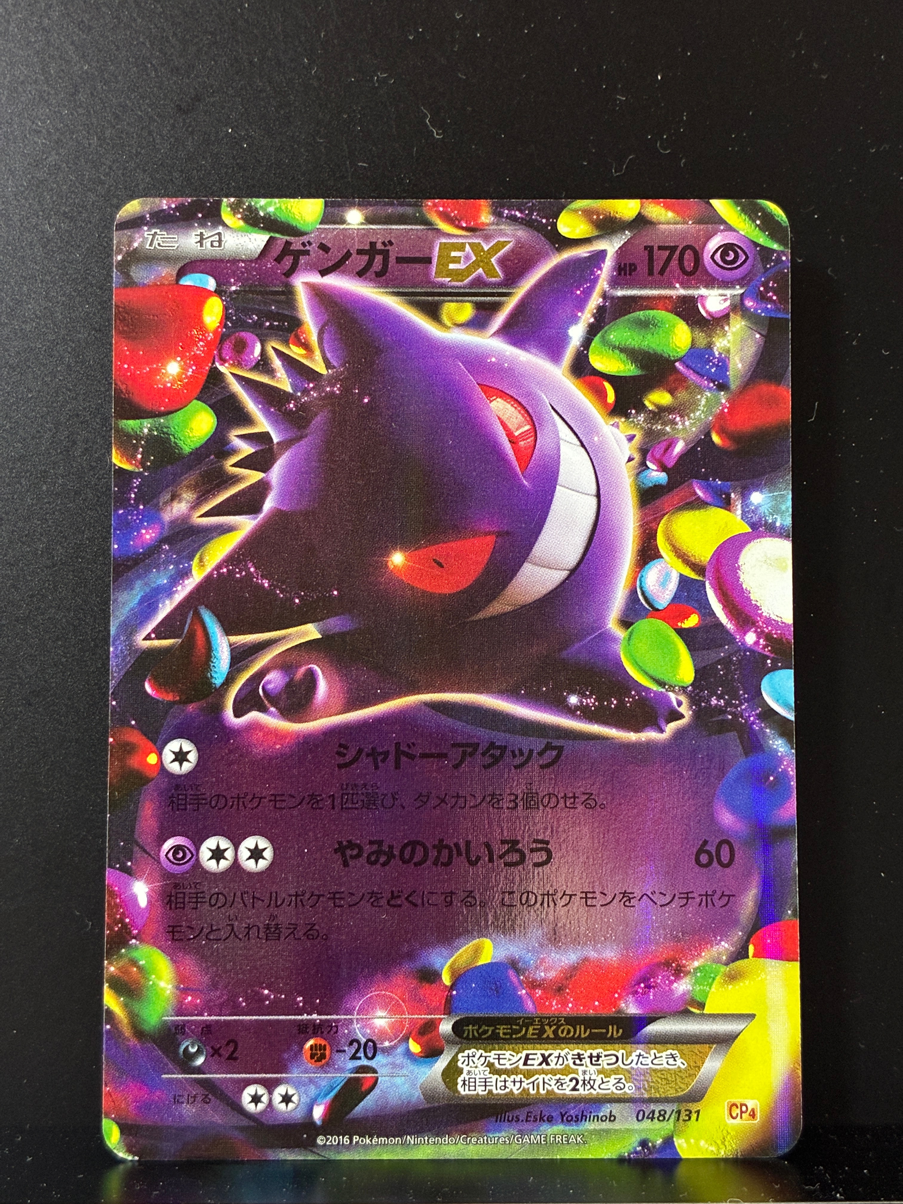 PSA10】ゲンガーEX [CP4 048/131](プレミアムチャンピオンパック「EX×M