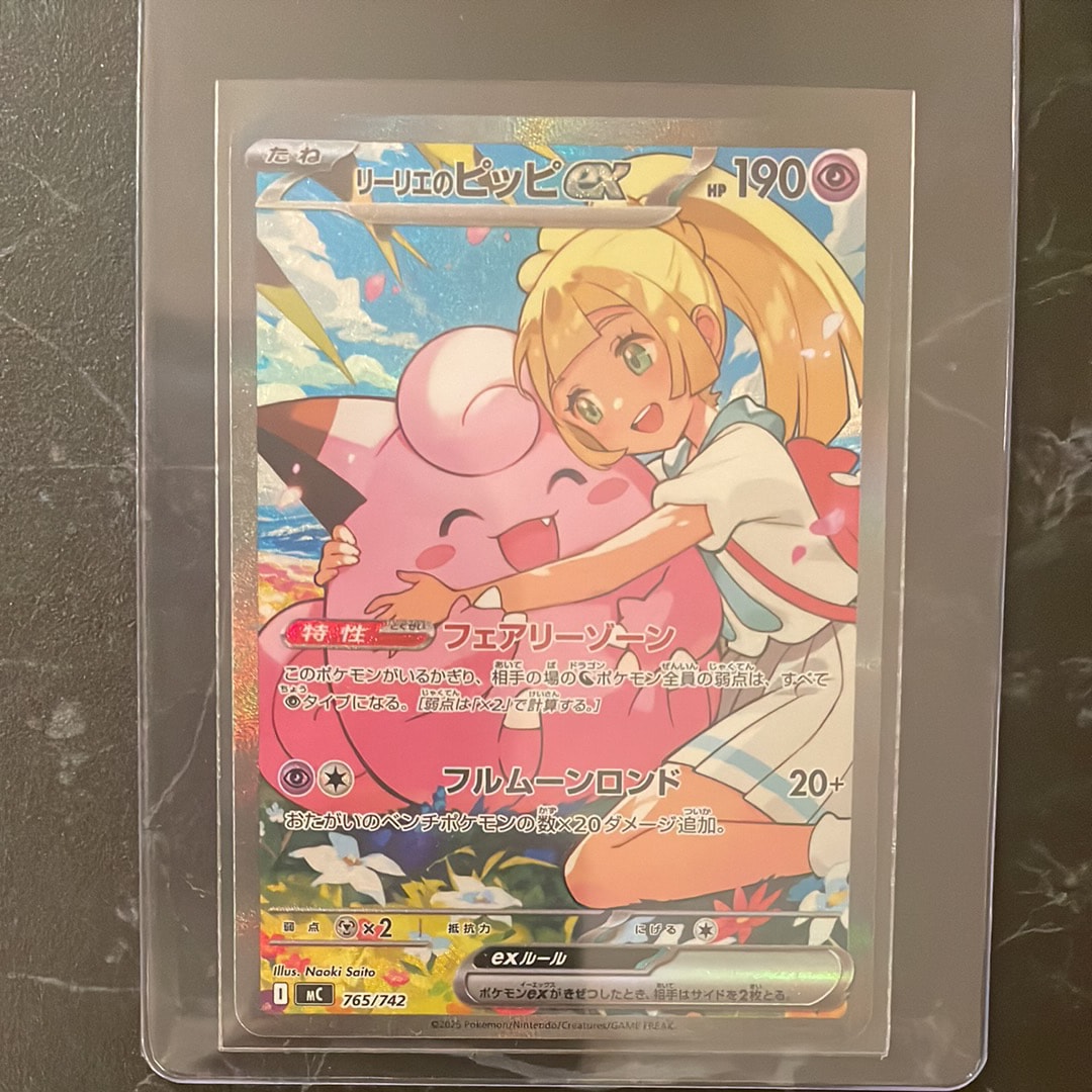 リーリエのピッピex SAR仕様 [MC 765/742](スタートデッキ100「バトル