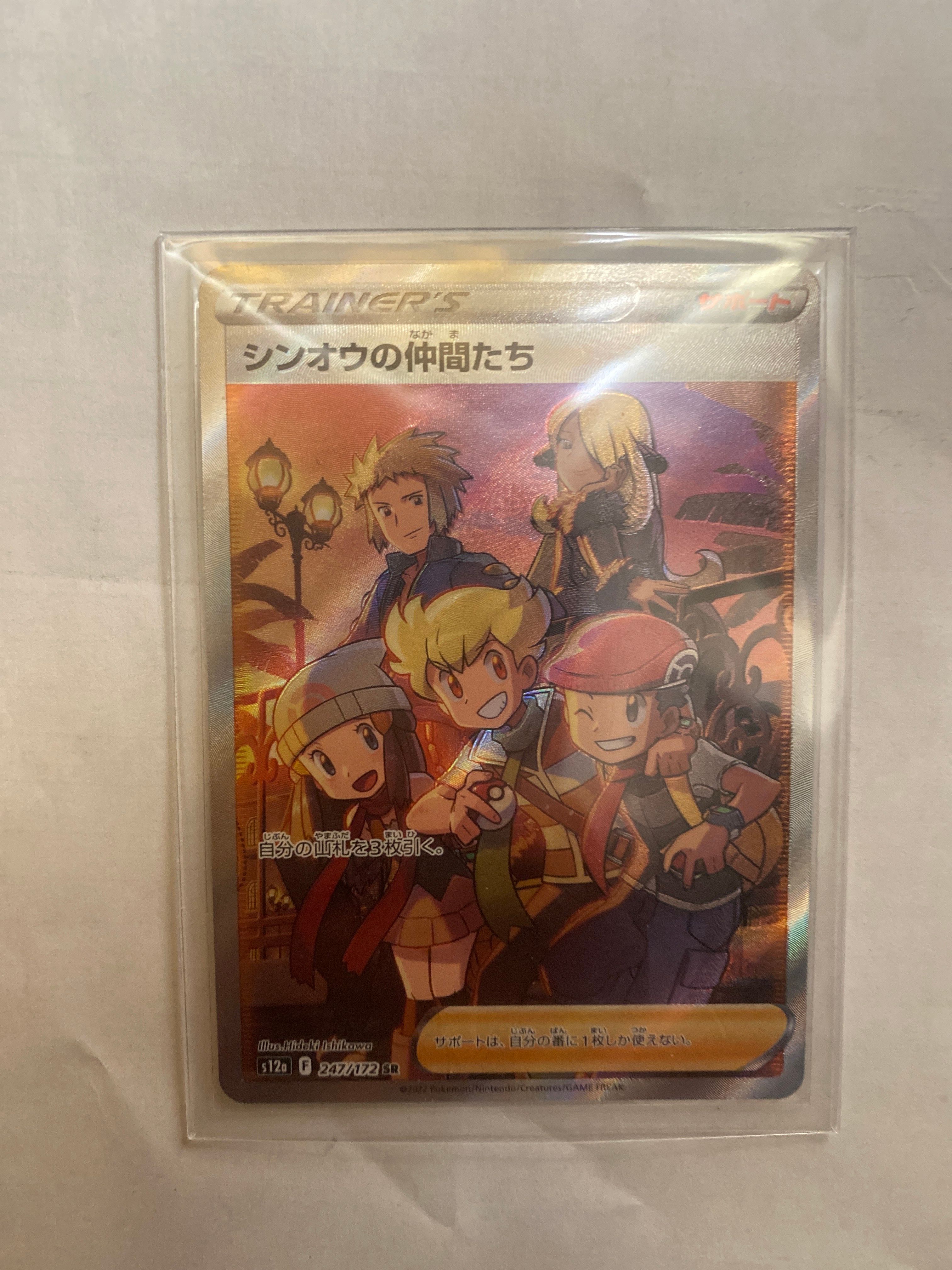 シンオウの仲間たち SR[s12a 247/172](ハイクラスパック「VSTARユニバース」)