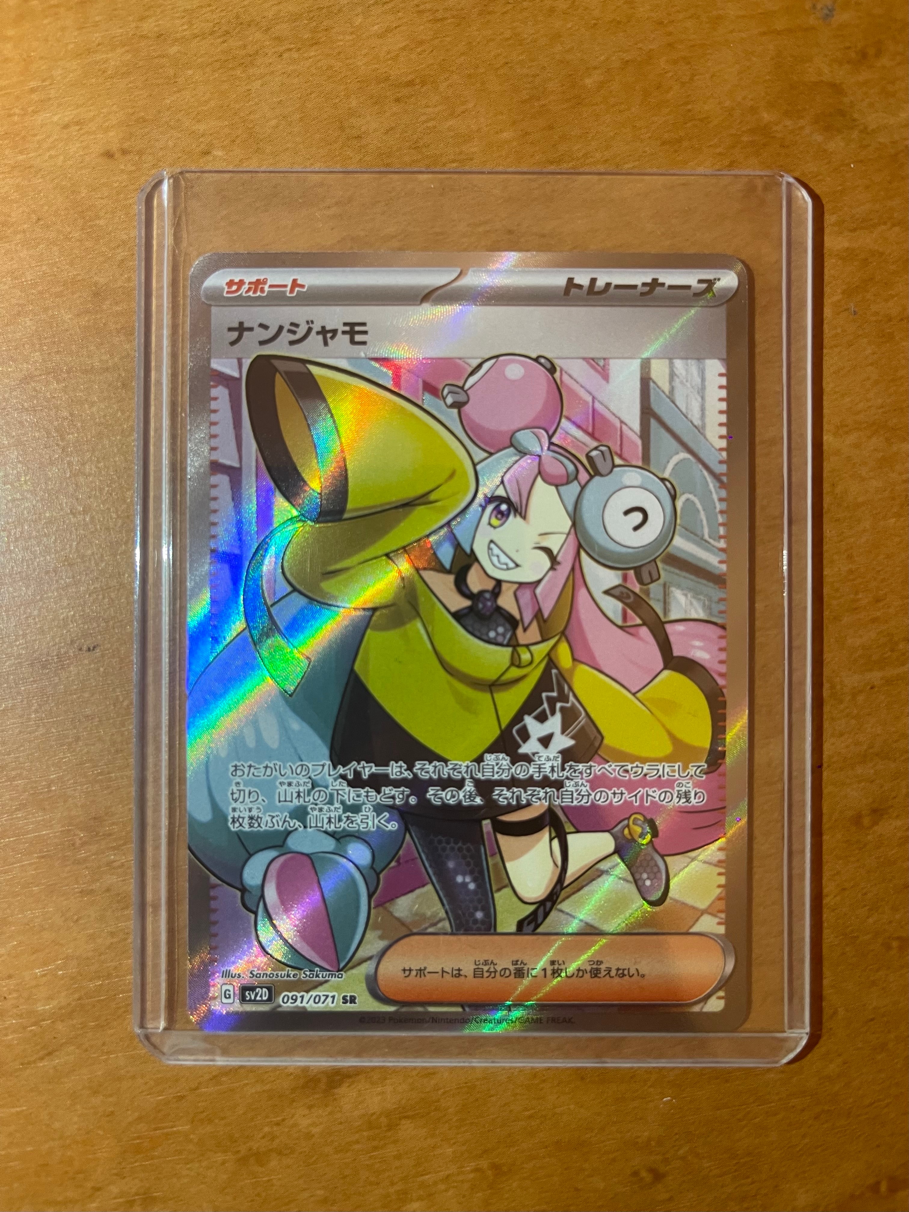 ナンジャモ SR[SV2D 091/071](拡張パック「クレイバースト」)