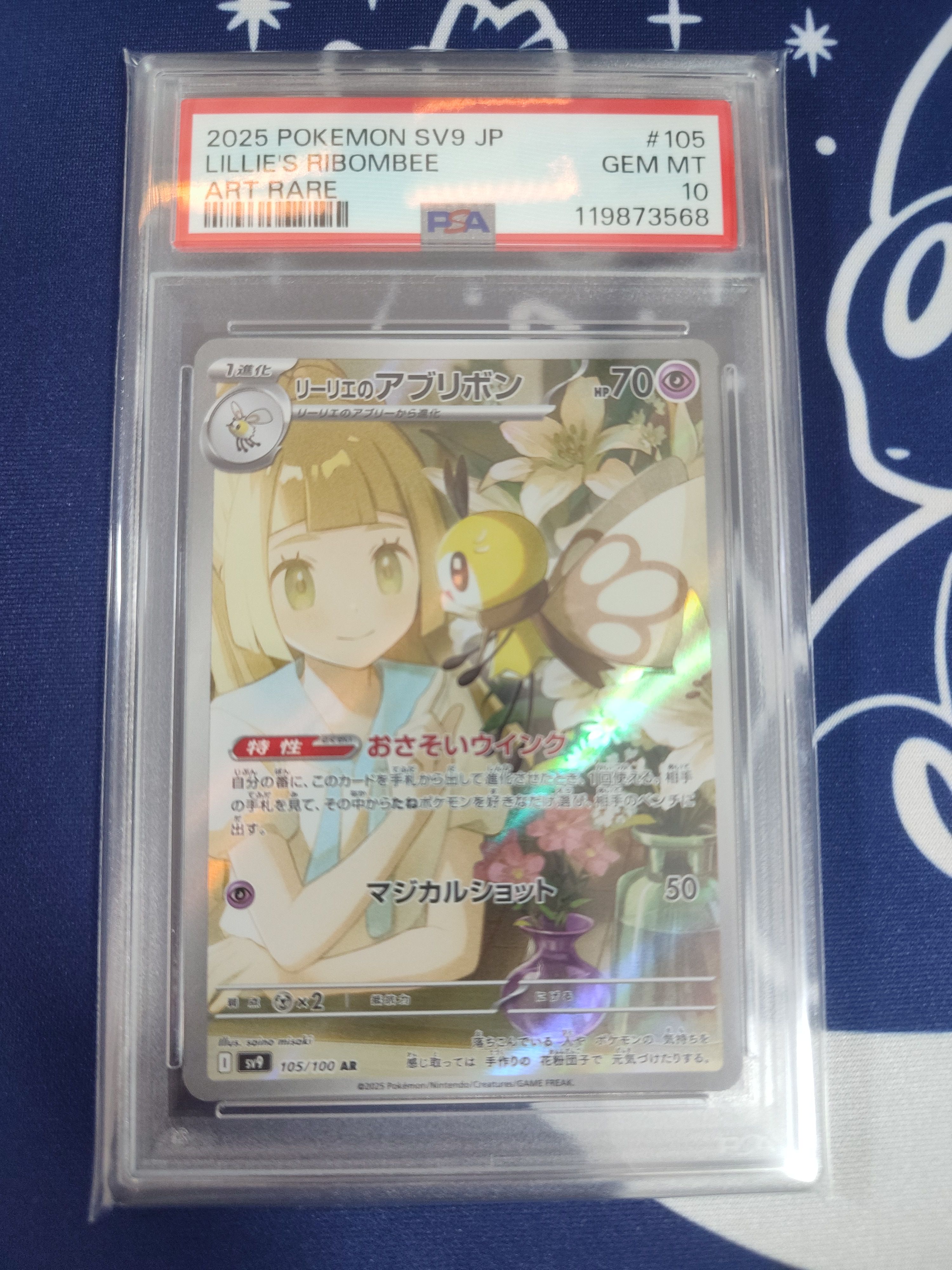 リーリエのアブリボン AR [SV9 105/100](拡張パック「バトルパートナーズ」)