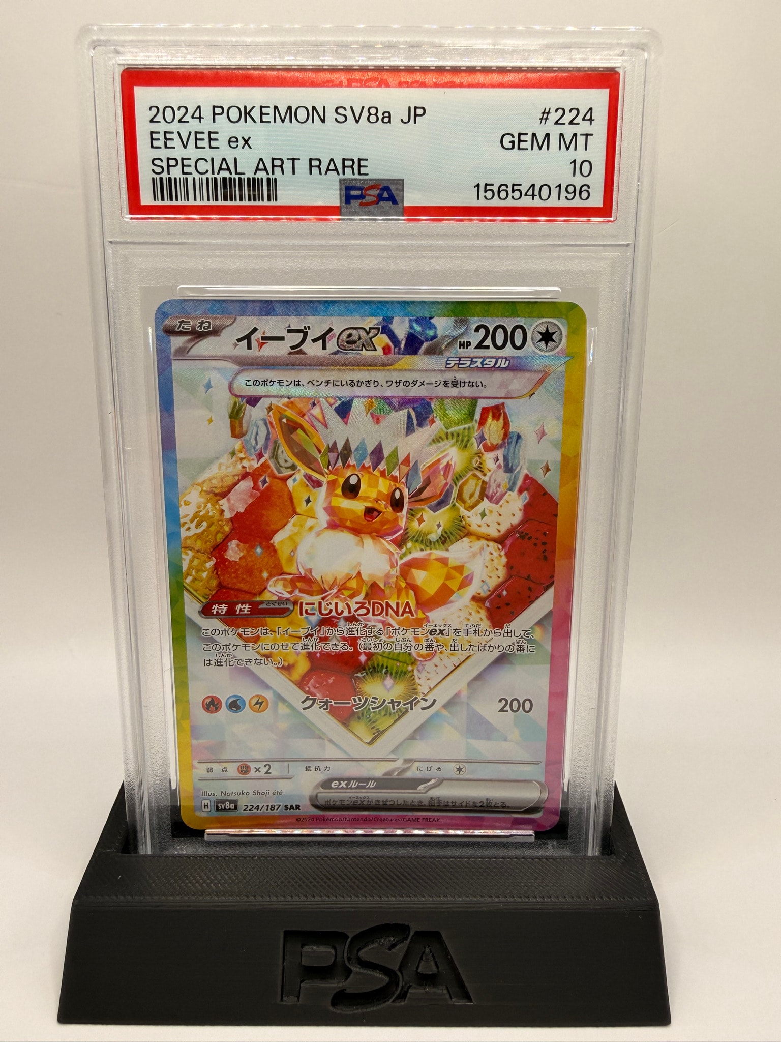 Eevee ex SAR [SV8a 224/187](High Class Pack "Terastal Festival ex")