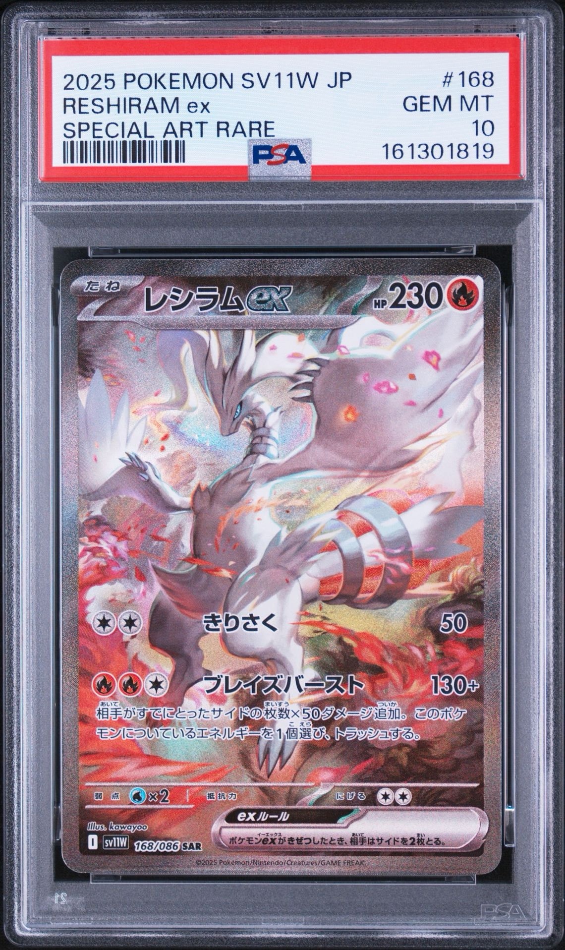レシラムex SAR [SV11W 168/086](拡張パック「ホワイトフレア」)通販