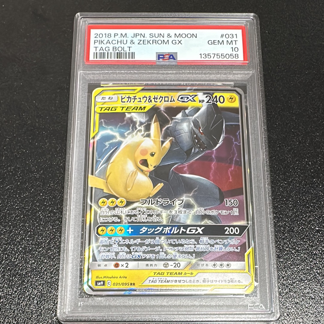 ピカチュウ&ゼクロムGX RR [SM9 031/095](拡張パック「タッグボルト」)