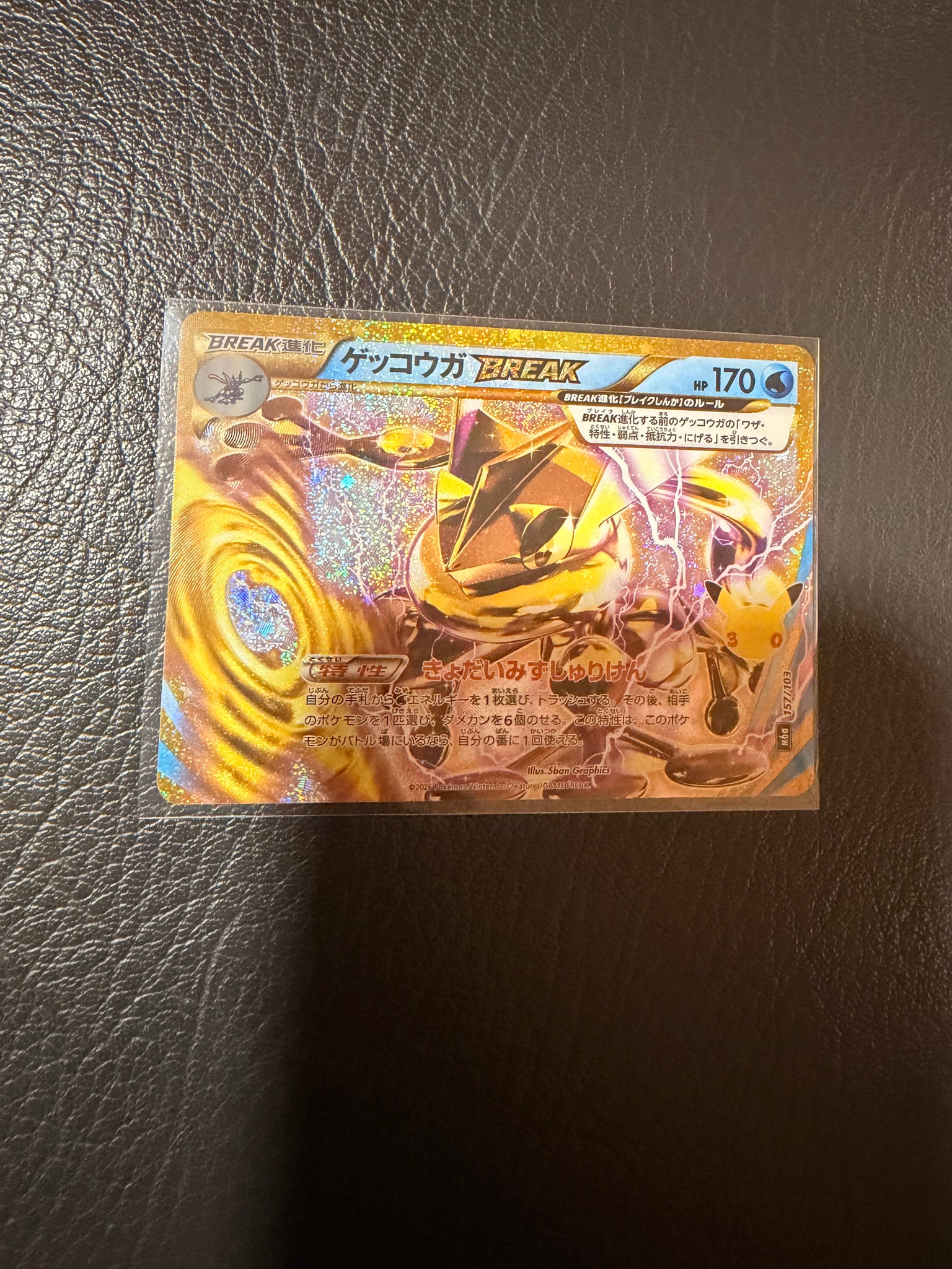 ゲッコウガBREAK [M6a 157/103](拡張パック「30th CELEBRATION」)