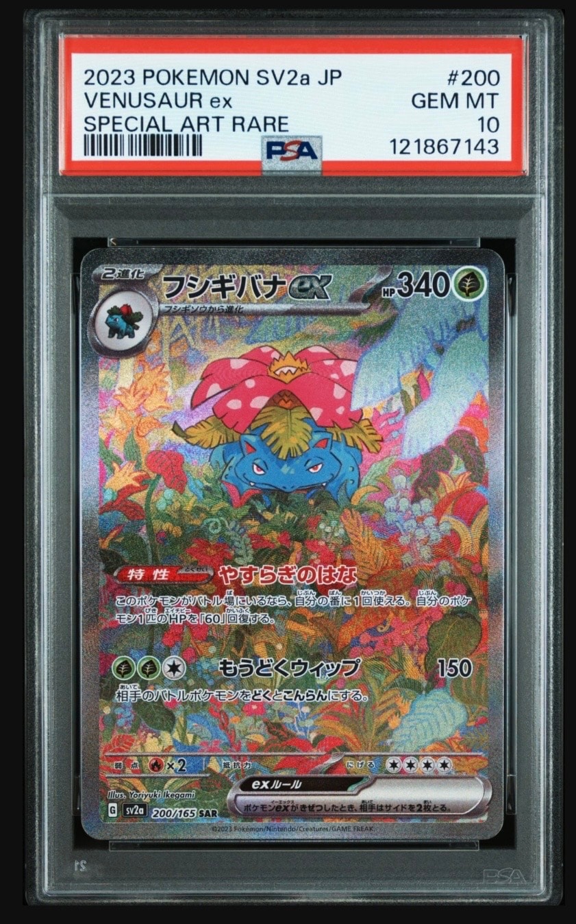 フシギバナex SAR[SV2a 200/165](強化拡張パック「ポケモンカード151」)
