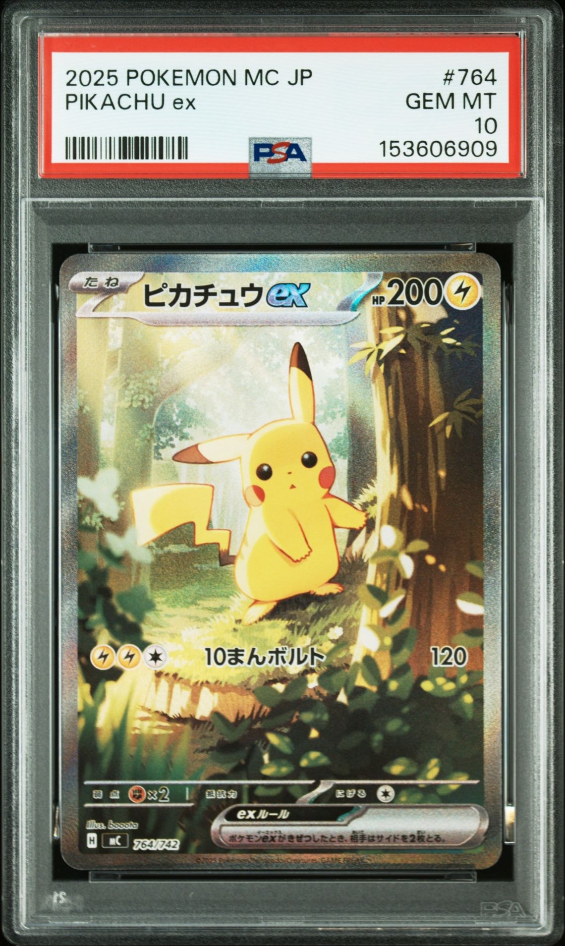 ピカチュウex SAR仕様 [MC 764/742](スタートデッキ100「バトルコレクション」)