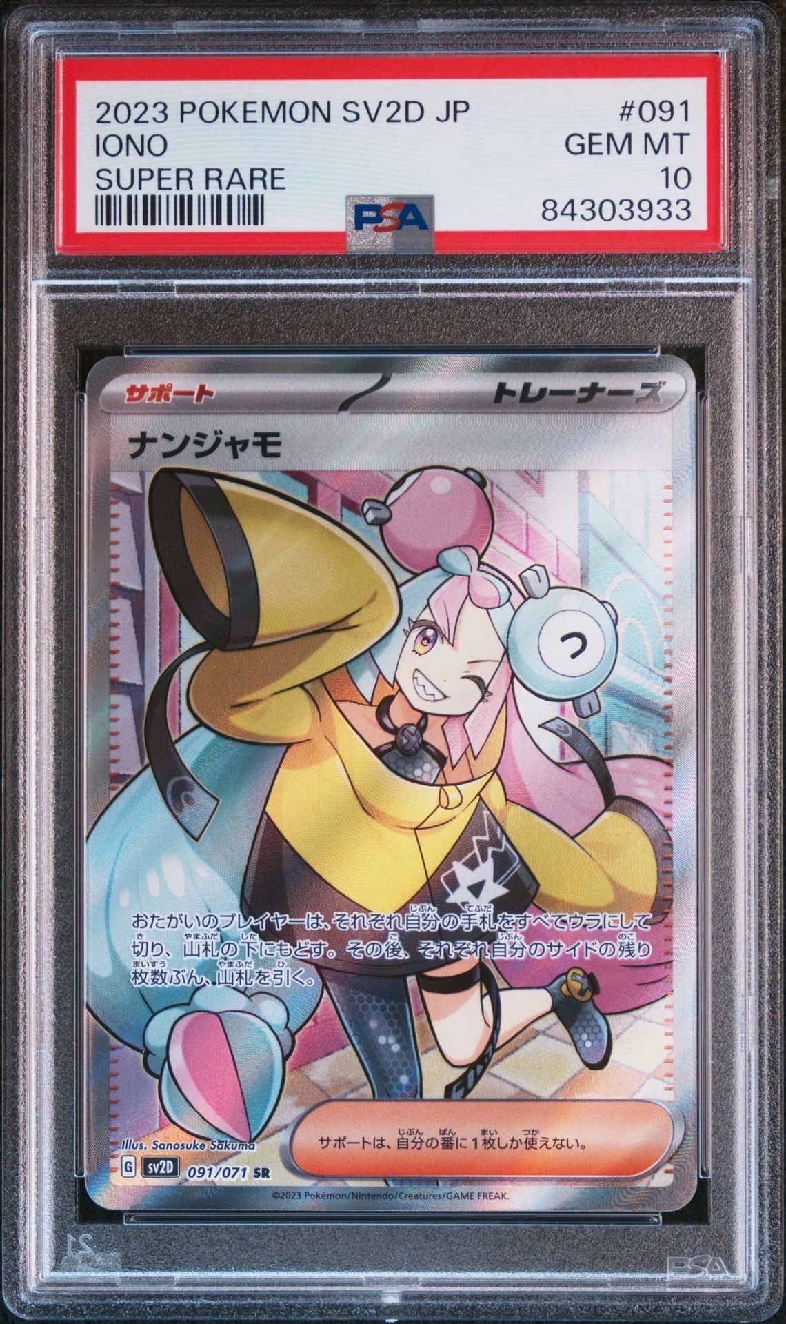 ナンジャモ SR[SV2D 091/071](拡張パック「クレイバースト」)