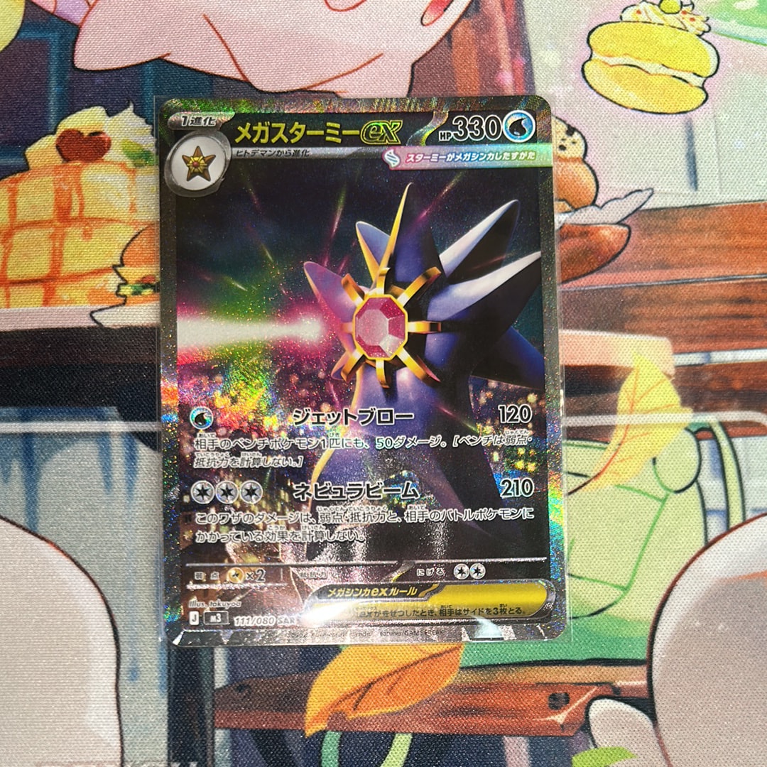 メガスターミーex SAR [M3 111/080](拡張パック「ムニキスゼロ」)