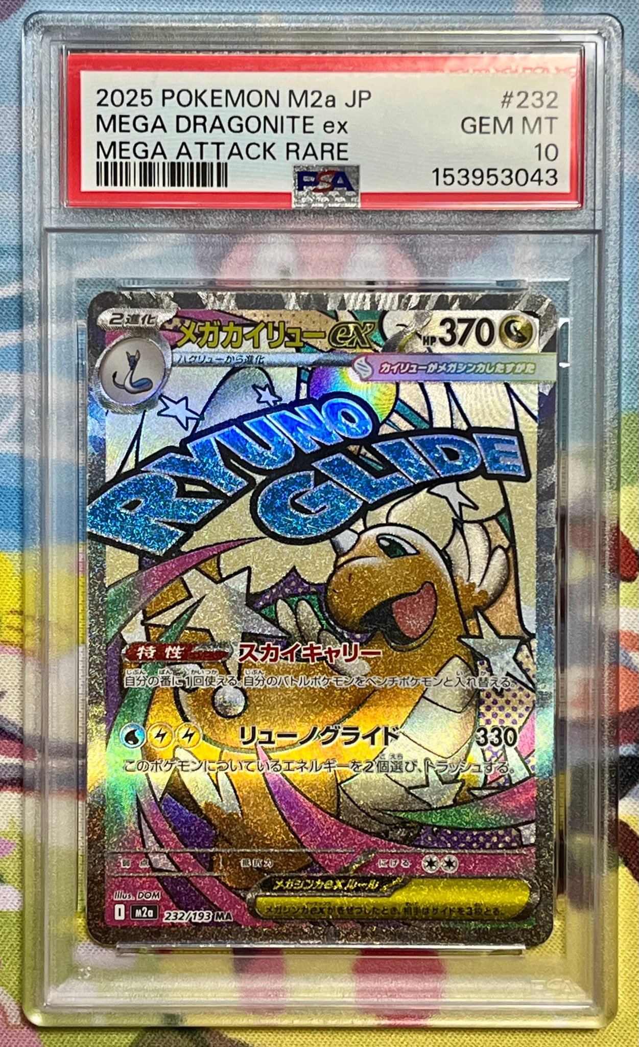 PSA10】メガカイリューex MA [M2a 232/193](ハイクラスパック「MEGA