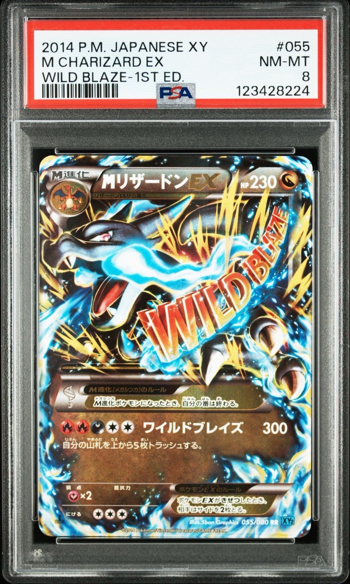MリザードンEX RR :1ED [XY2 055/080](拡張パック「ワイルドブレイズ」)