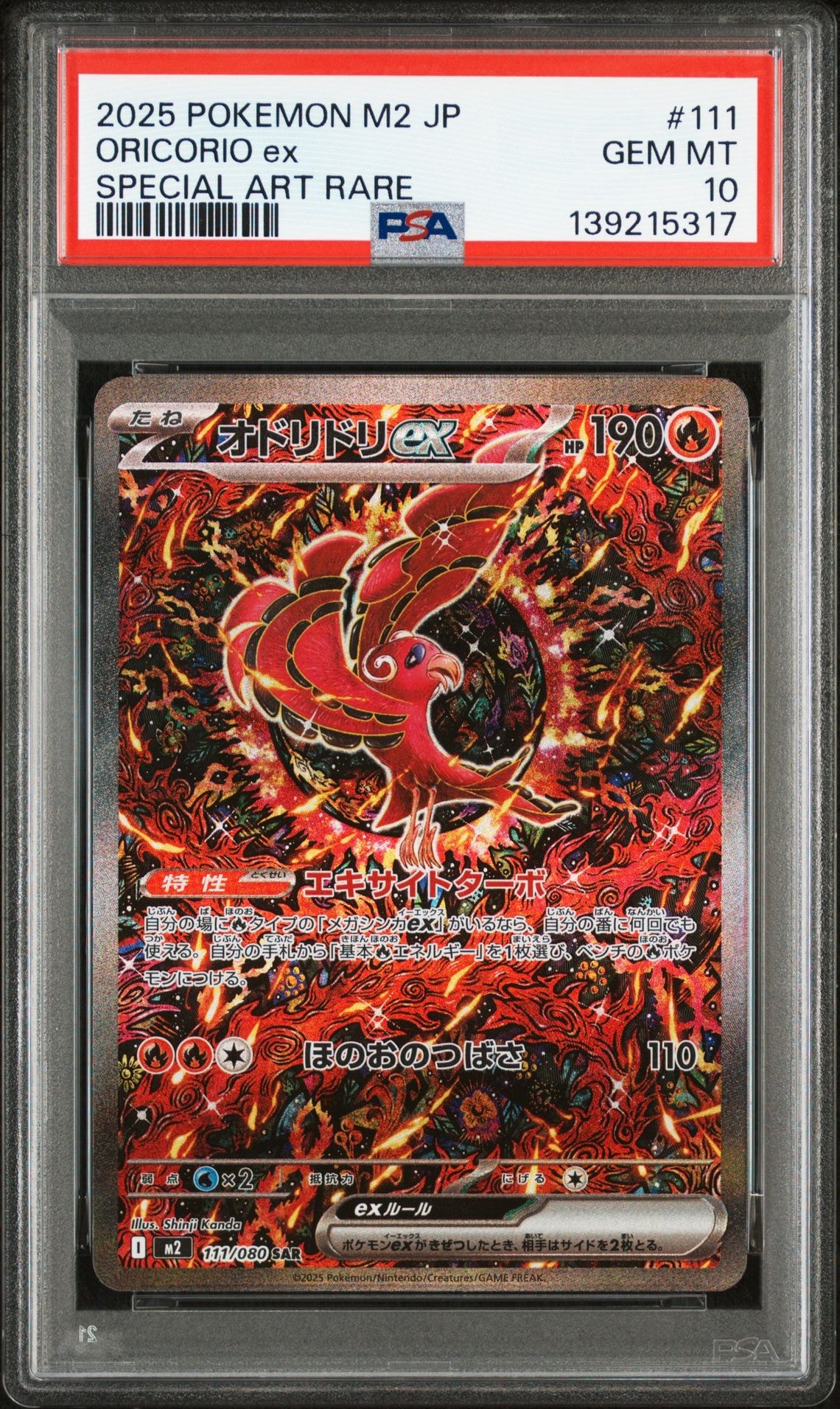 オドリドリex SAR [M2 111/080](拡張パック「インフェルノX」)