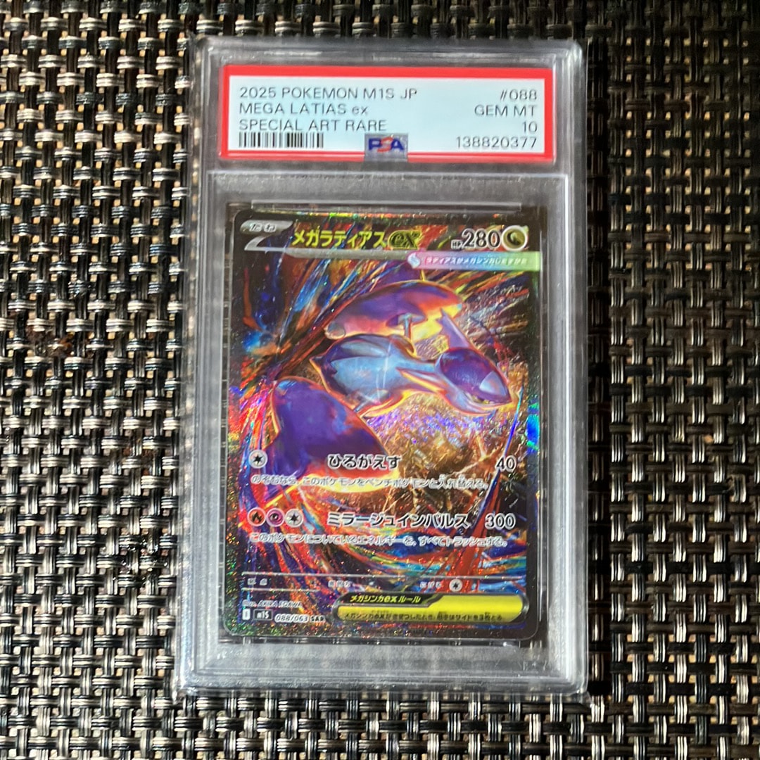 PSA10】メガルチャブルex MA [M2a 229/193](ハイクラスパック「MEGA
