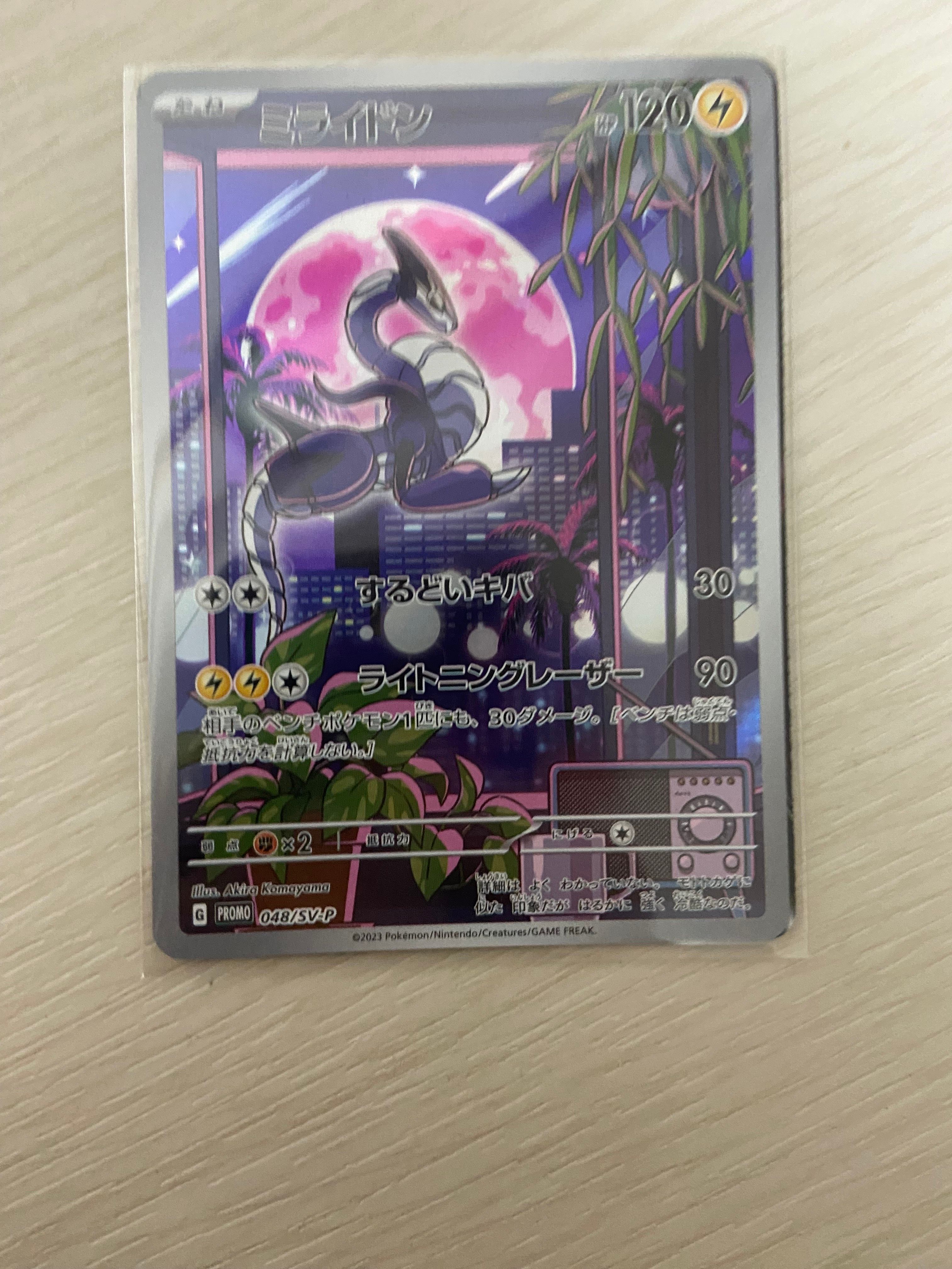 ミライドン: プロモ [SV-P 048](プロモーションカード「SV-P」)