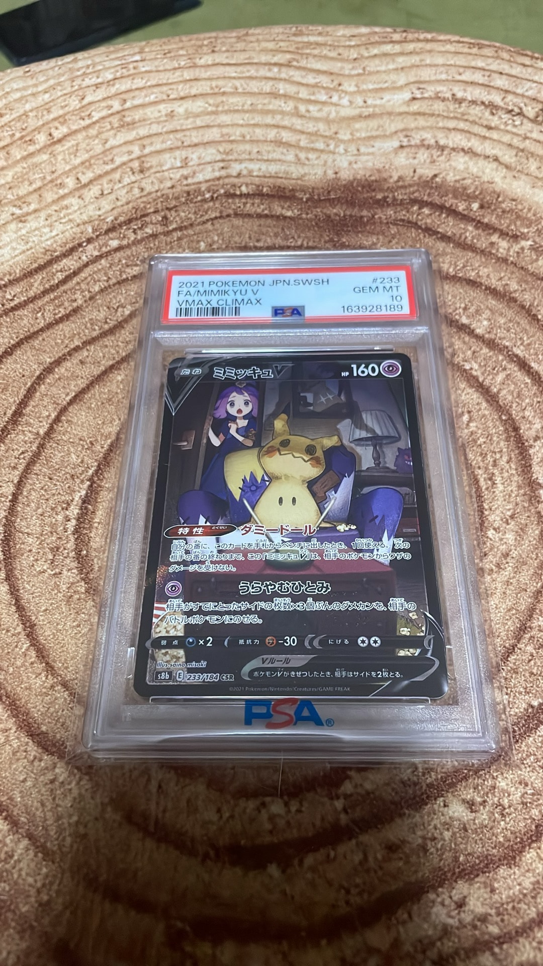 ミミッキュV (アセロラ) CSR[s8b 233/184](ハイクラスパック「VMAX