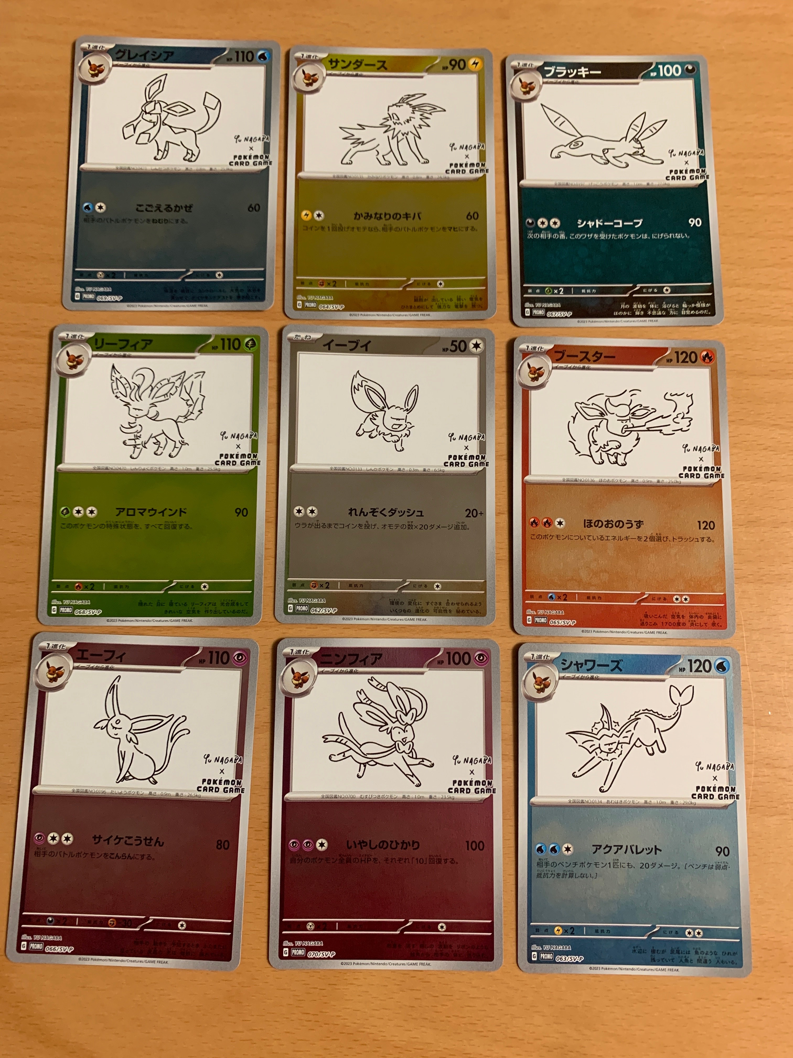 ポケモンカードゲーム YU NAGABA × ポケモンカードゲーム イーブイズ 全種セット: プロモ [SV-P ](「YU NAGABA×ポケモンカードゲーム」プロモーションカード「SV-P」)