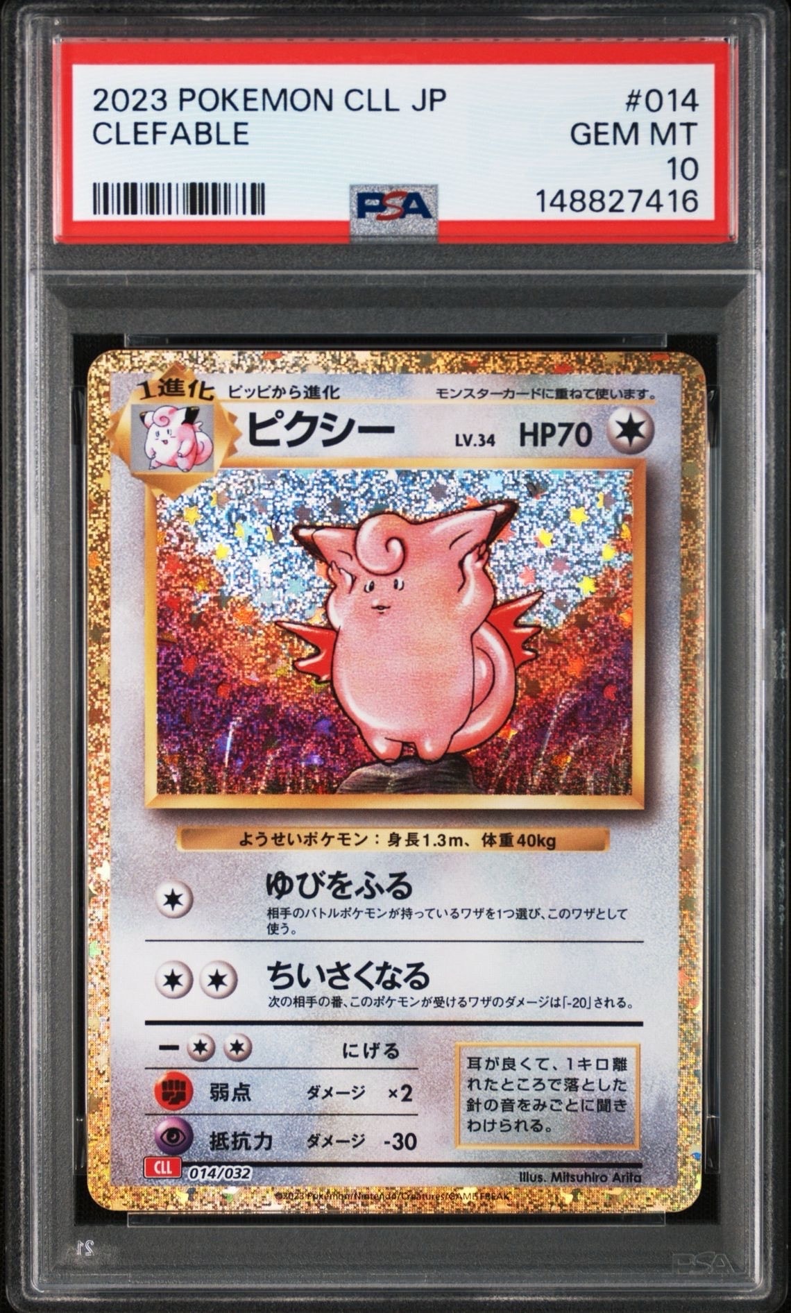 PSA10】ピクシー [CLL 014/032](ポケモンカードゲーム Classic) 1枚の