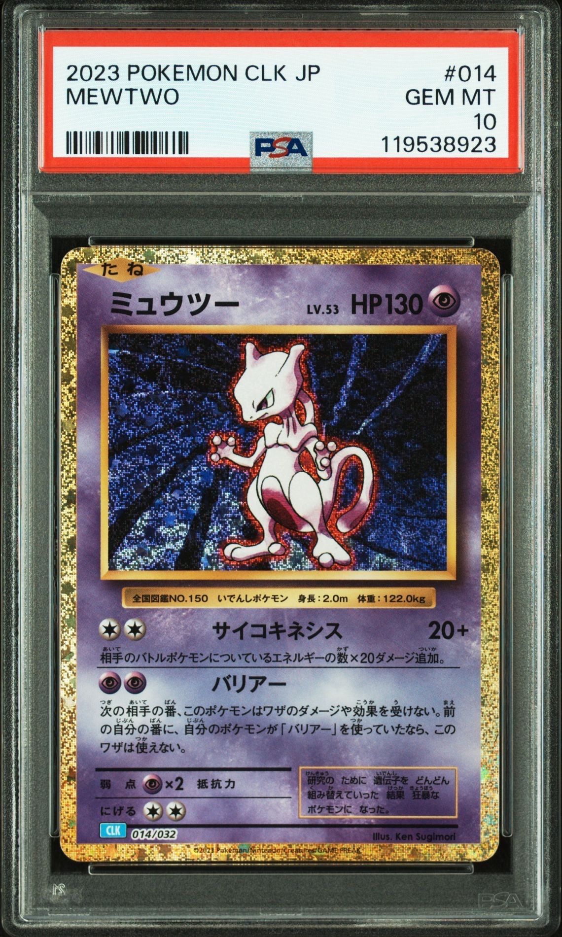ミュウツー [CLK 014/032](ポケモンカードゲーム Classic)