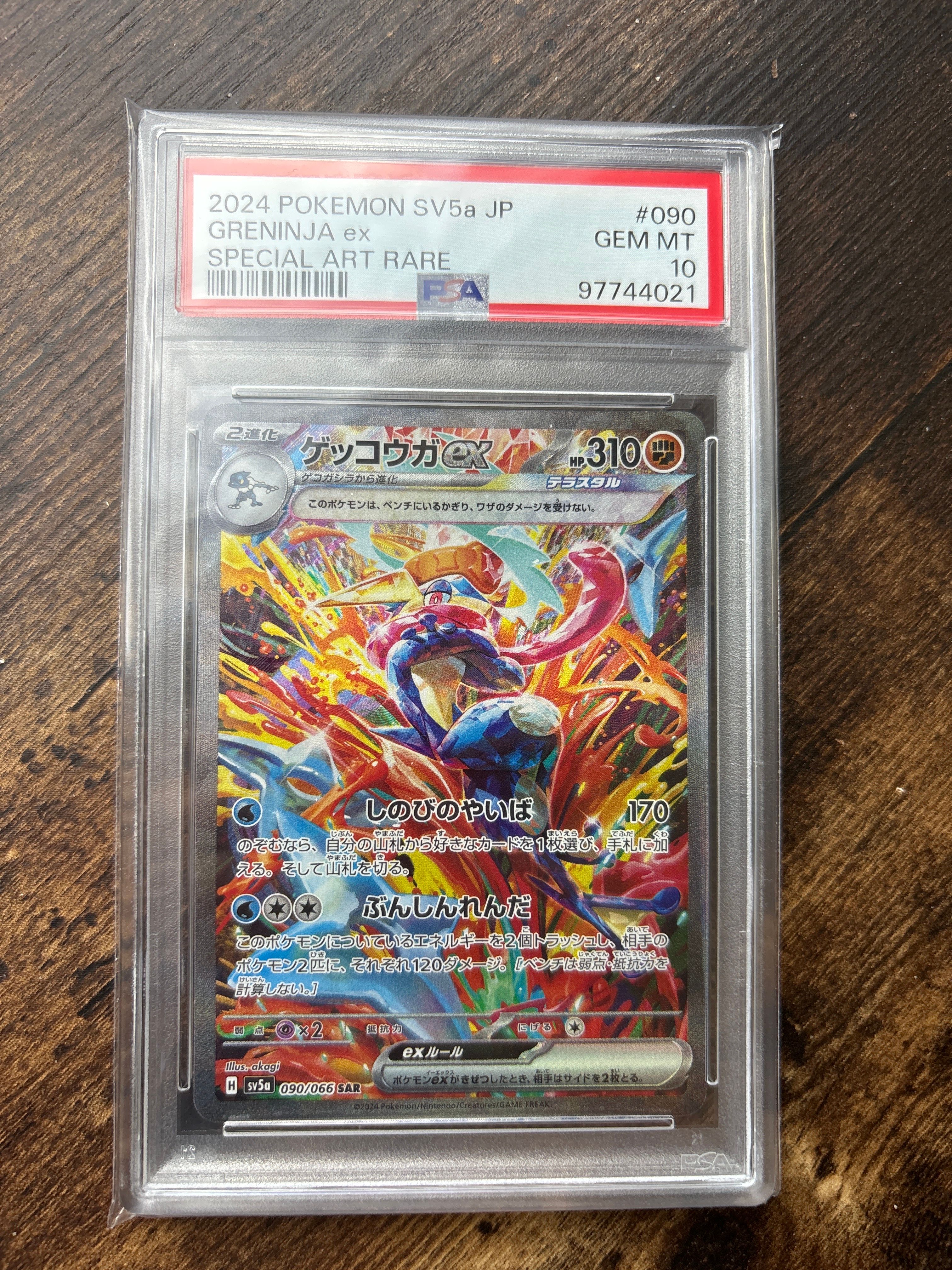 ゲッコウガex SAR [SV5a 090/066](強化拡張パック「クリムゾンヘイズ」)