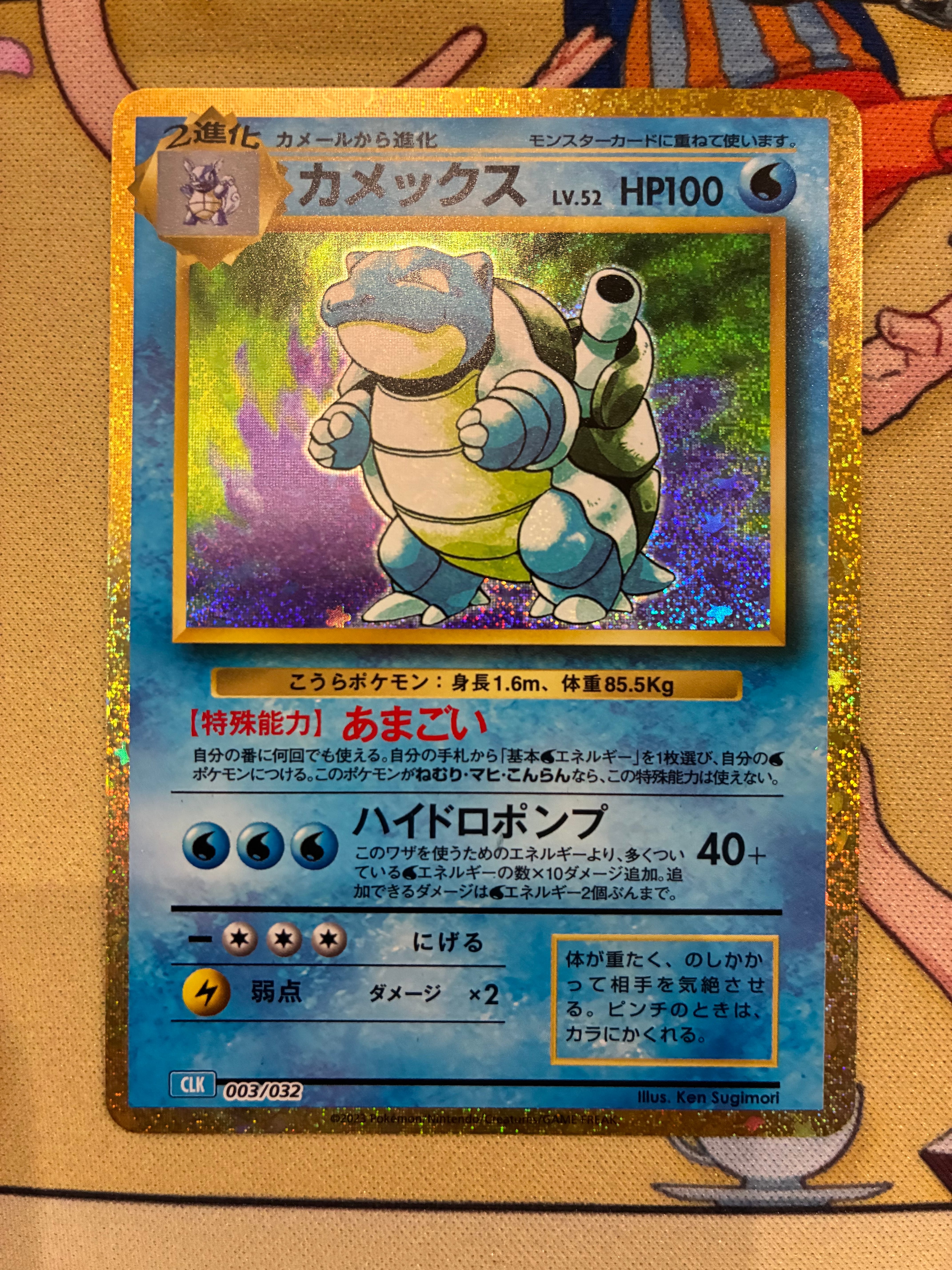 カメックス [CLK 003/032](ポケモンカードゲーム Classic)