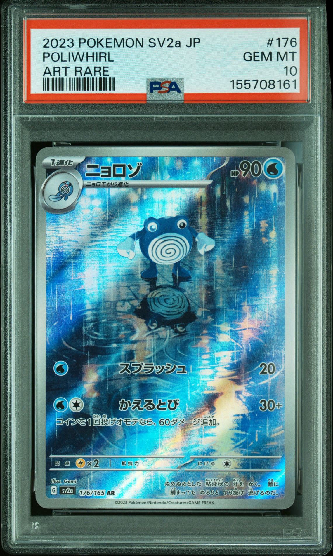 PSA10】ニョロゾ AR[SV2a 176/165](強化拡張パック「ポケモンカード151