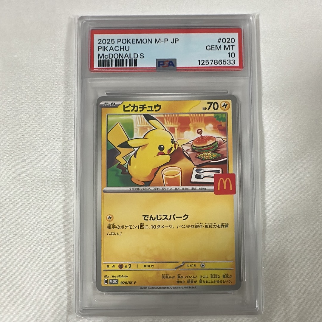 ピカチュウ P [M-P 020](プロモカードパック「マクドナルド ハッピーセット2025」)