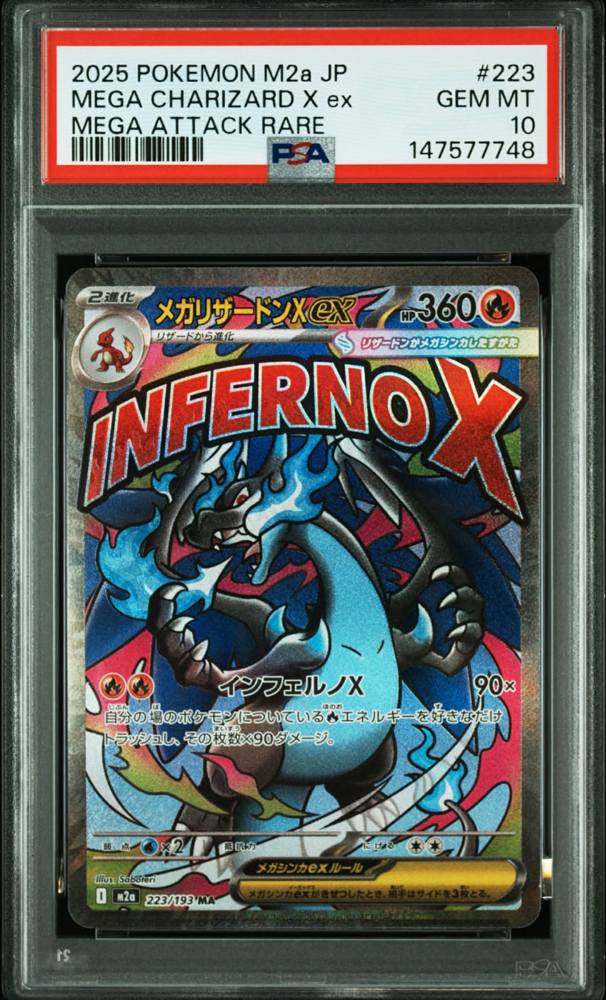 メガリザードンXex MA [M2a 223/193](ハイクラスパック「MEGAドリームex」)