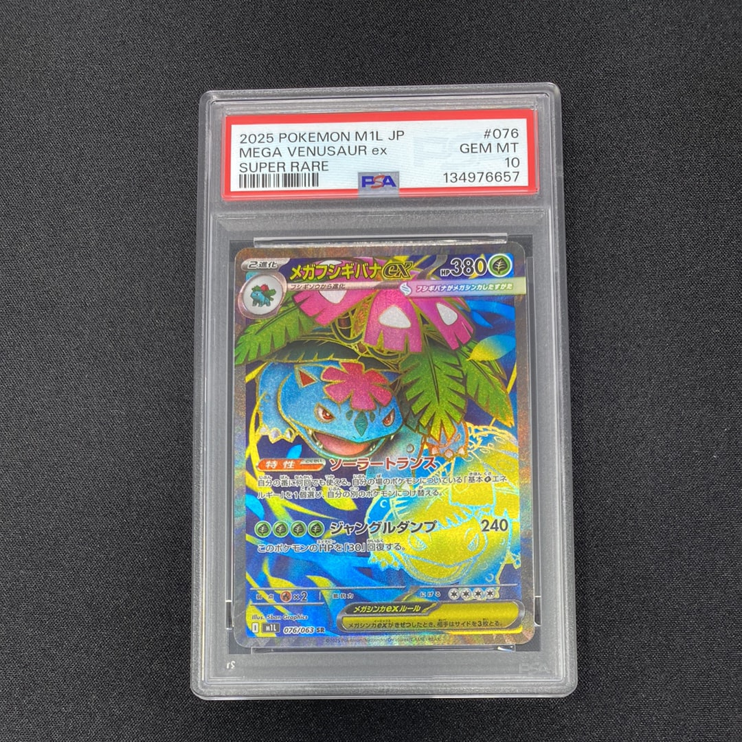 メガフシギバナex SR [M1L 076/063](拡張パック「メガブレイブ」)