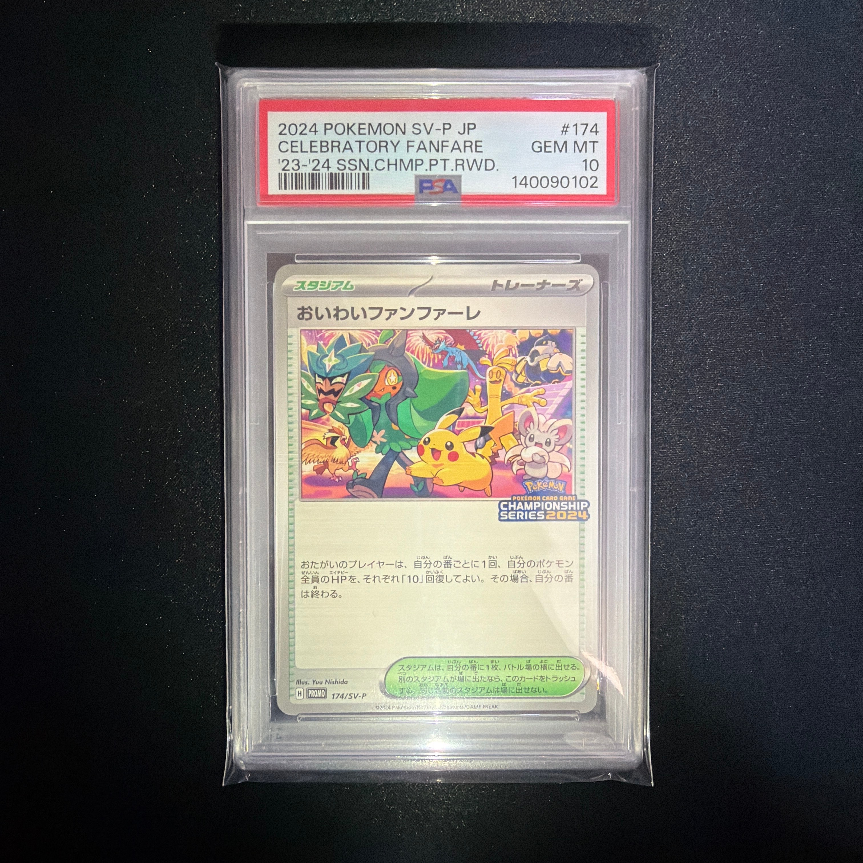 おいわいファンファーレ P [SV-P 174](プロモーションカード「チャンピオンシップシリーズ 2024 獲得CSP30ポイント 賞品」)