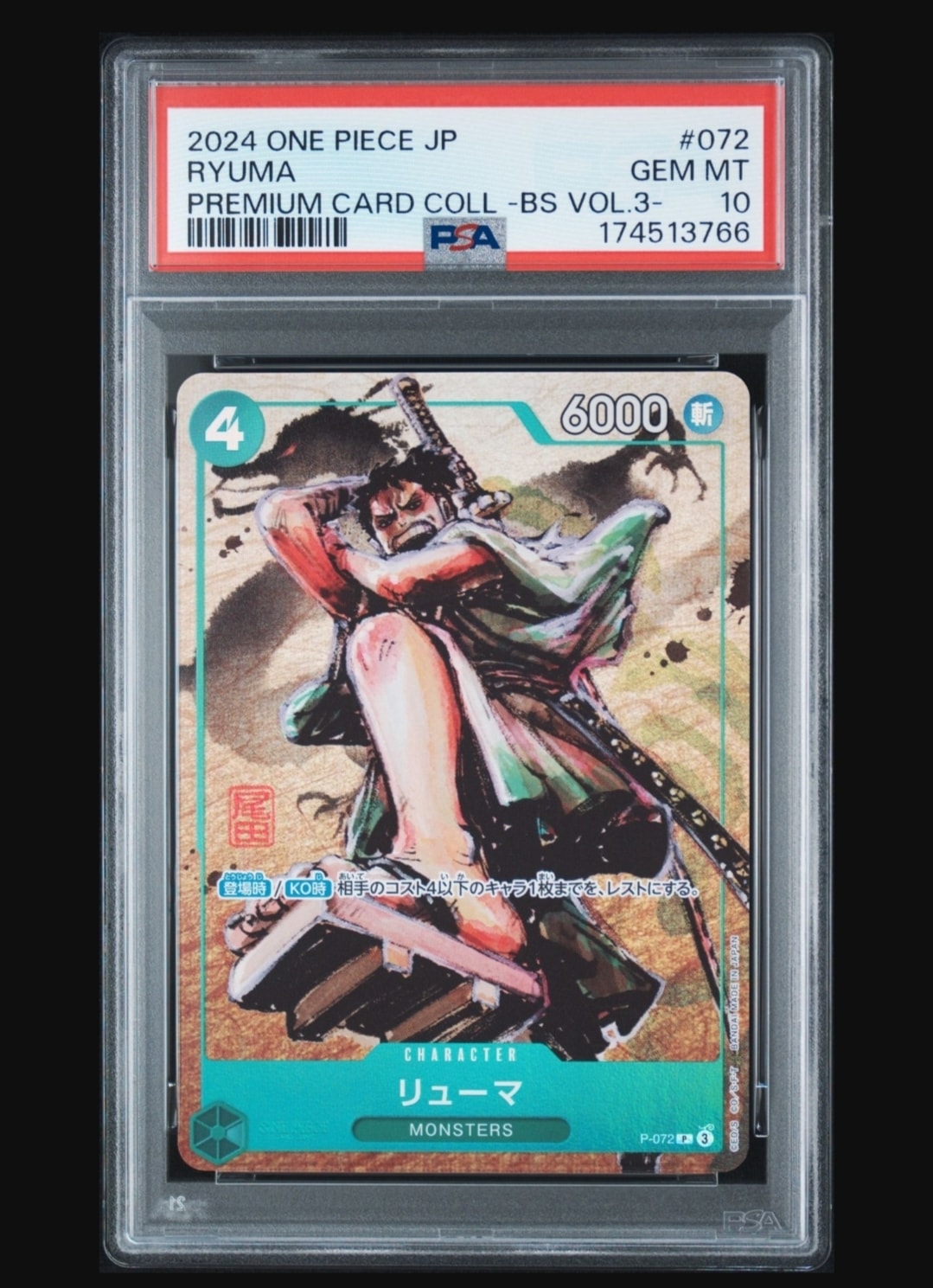 PSA10】リューマ P [P-072](プレミアムカードコレクション「ベスト