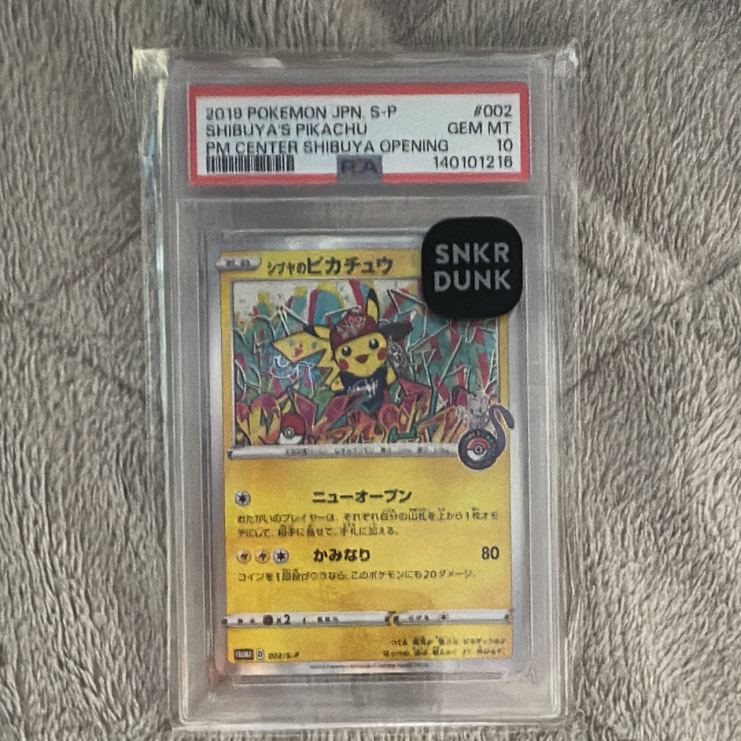 シブヤのピカチュウ: プロモ[S-P 002](プロモーションカード「S-P」)