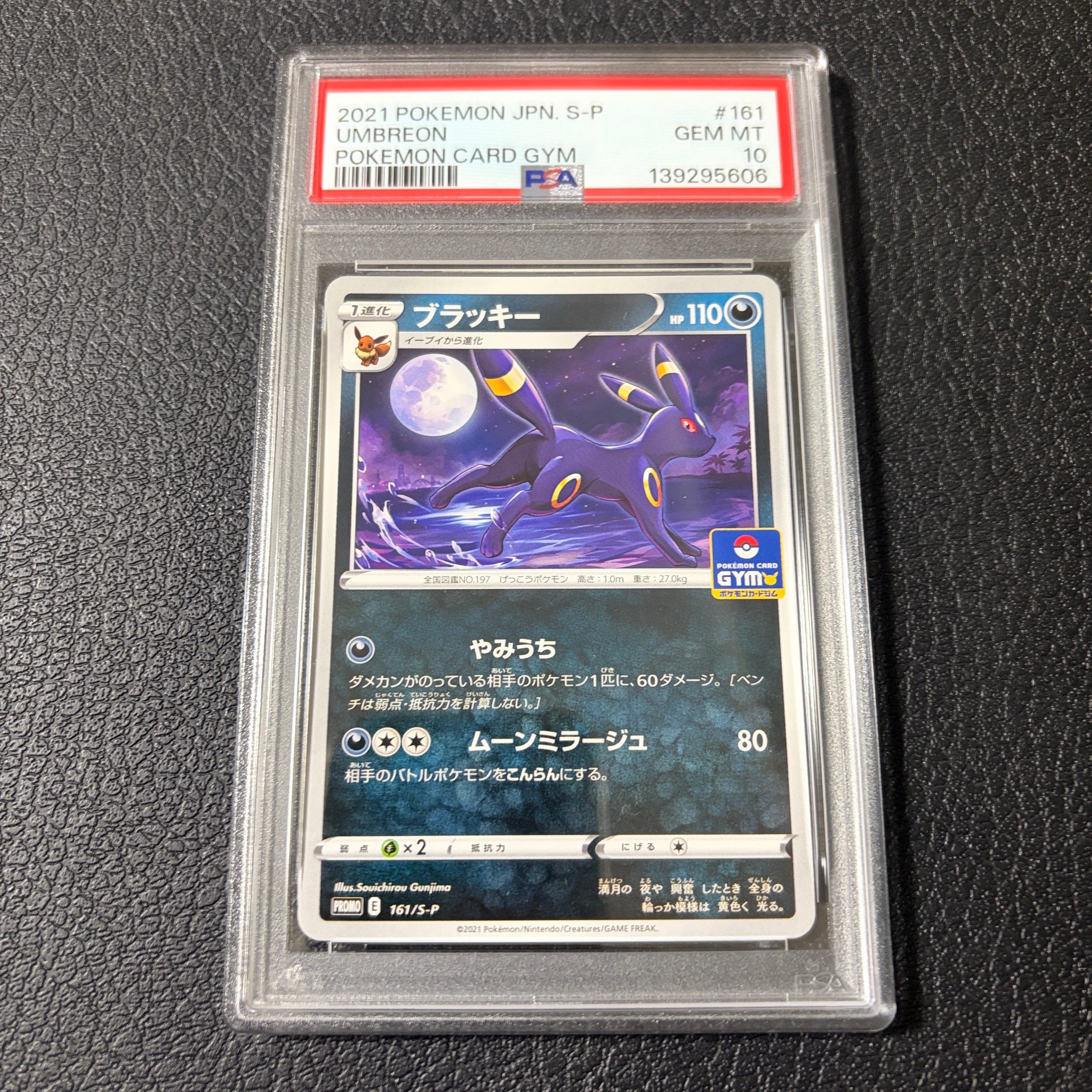 ブラッキー: プロモ P [S-P 161](ポケモンカードゲーム ソード&シールド 「プロモカードパック 第5弾」)