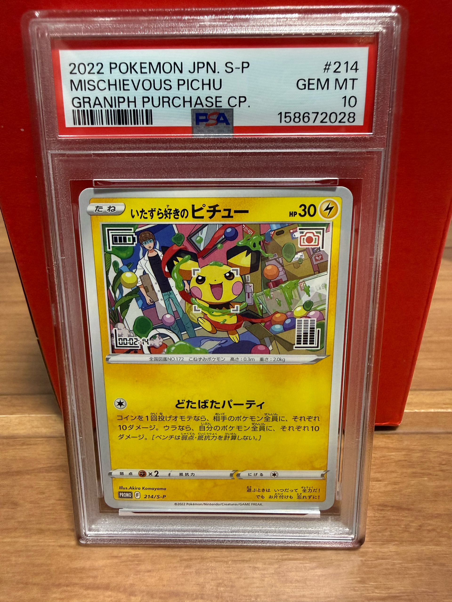 Mischievous Pichu :PROMO[214 S-P](S-P Promotional cards)