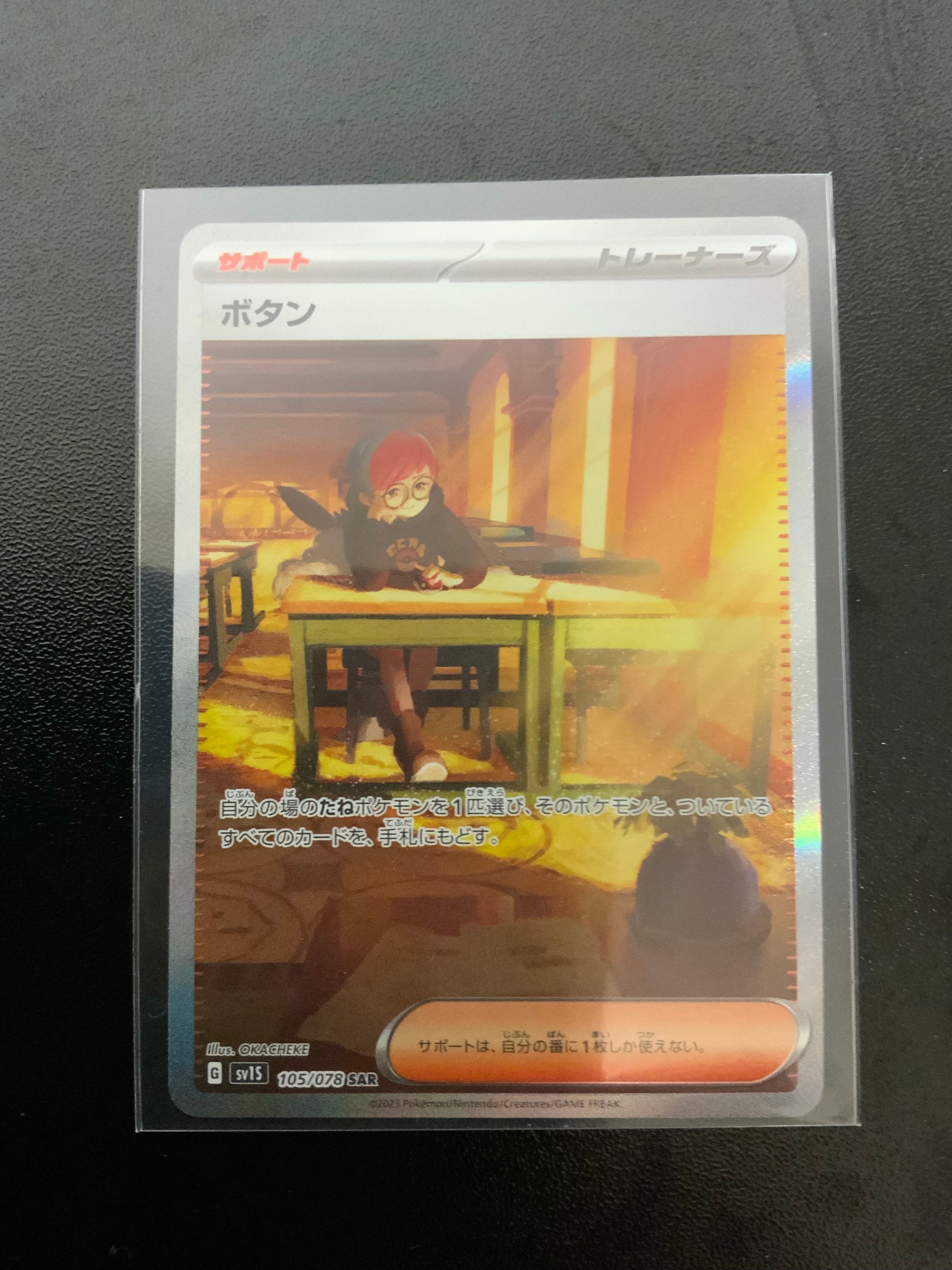 ボタン SAR[SV1S 105/078](スカーレット&バイオレット 拡張パック「スカーレットex」)