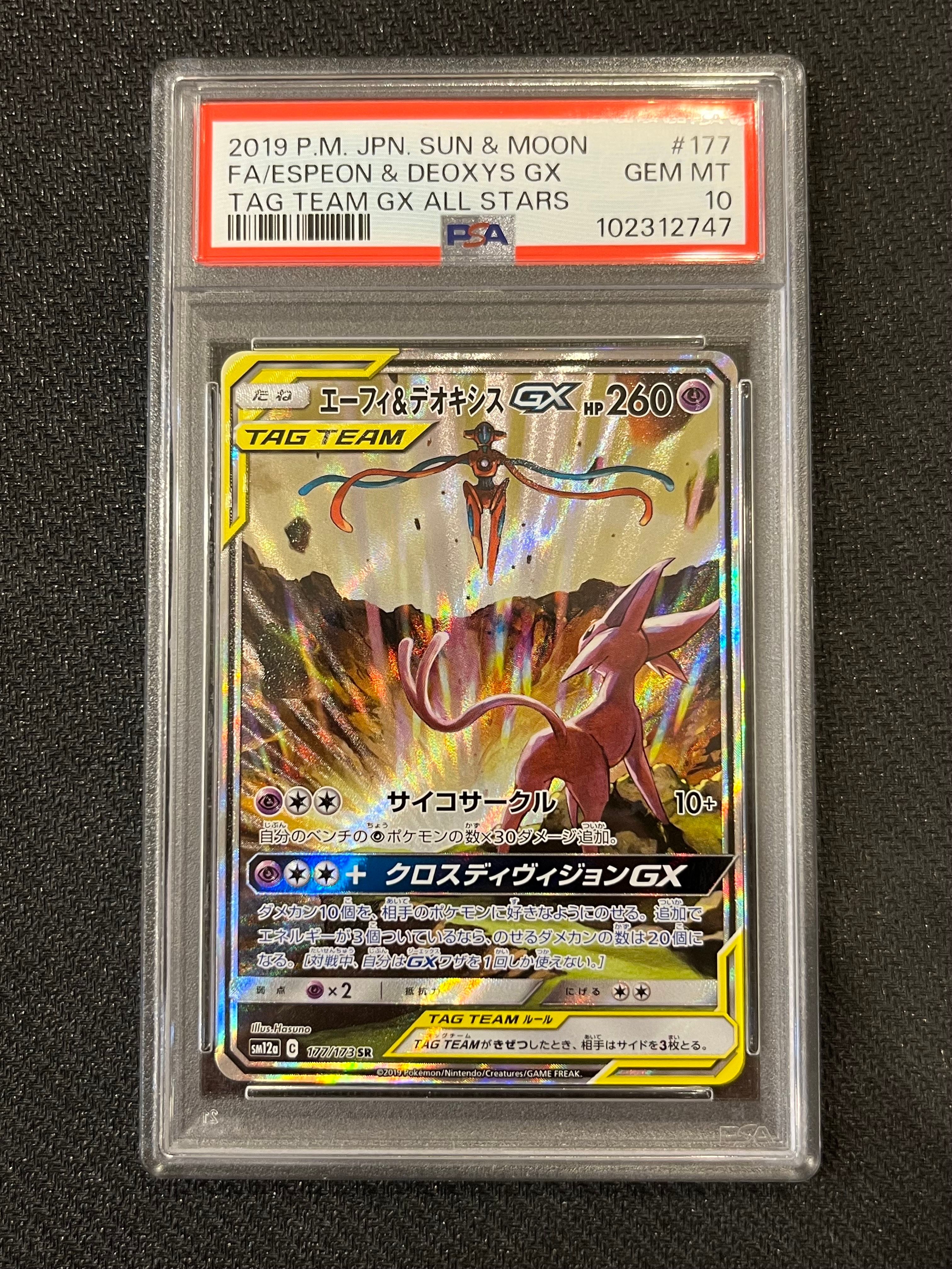 エーフィ&デオキシスGX SR: SA[SM12a 177/173](ハイクラスパック「TAG TEAM GX タッグオールスターズ」)