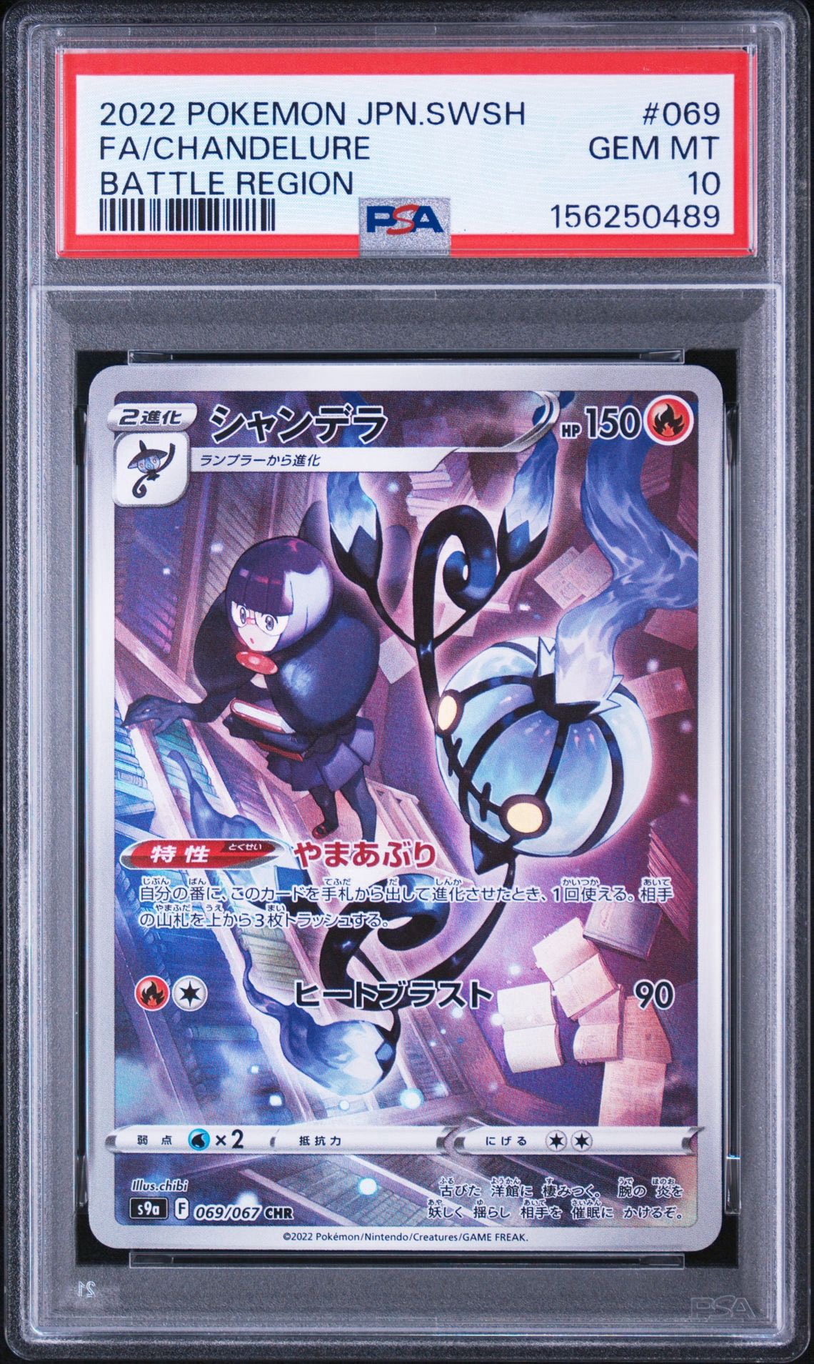 Chandelure CHR[s9a 069/067](Enhanced Expansion Pack"Bttle Region")
