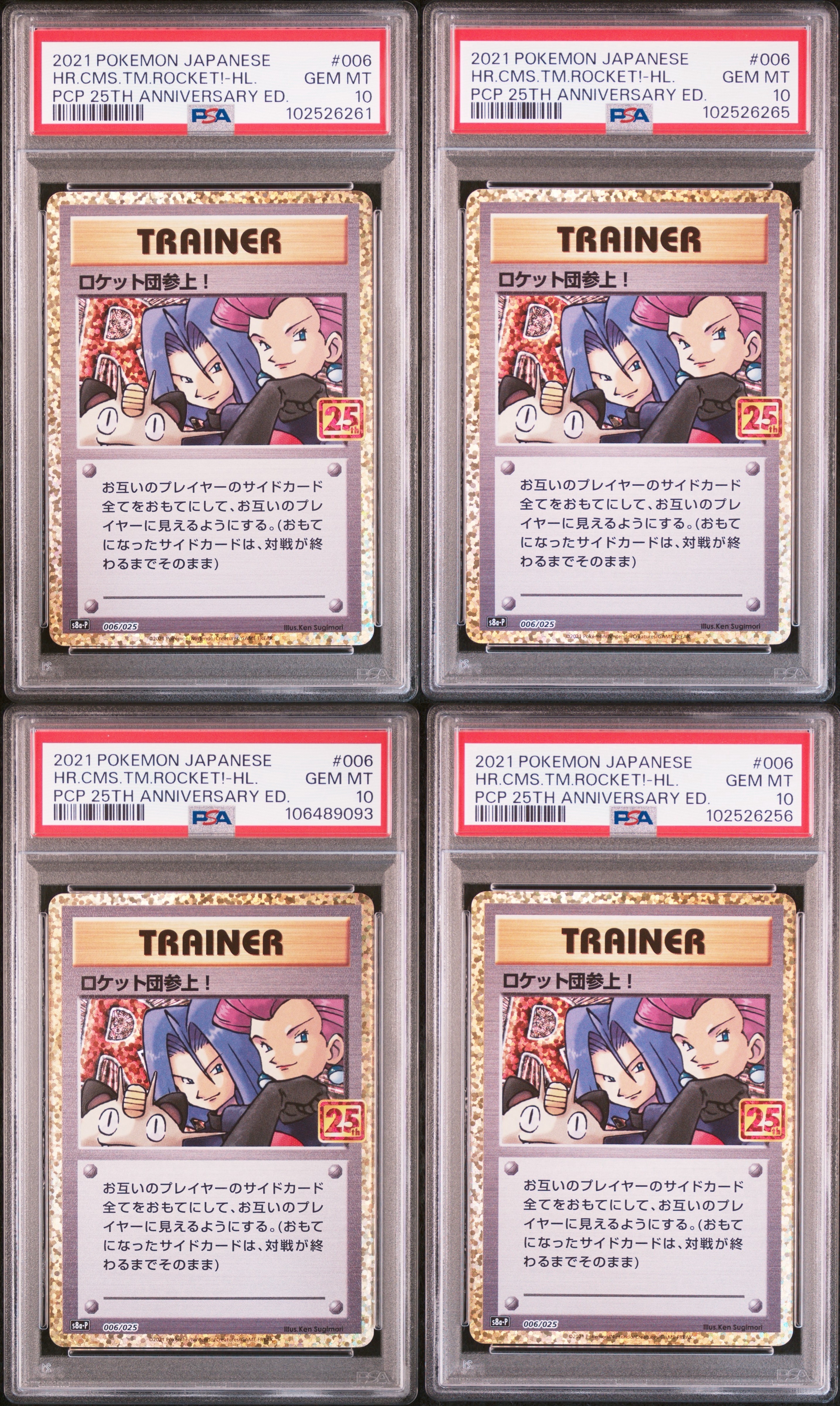 ロケット団参上！: プロモ[S8a-P 006/025](プロモカードパック 25th ANNIVERSARY edition)