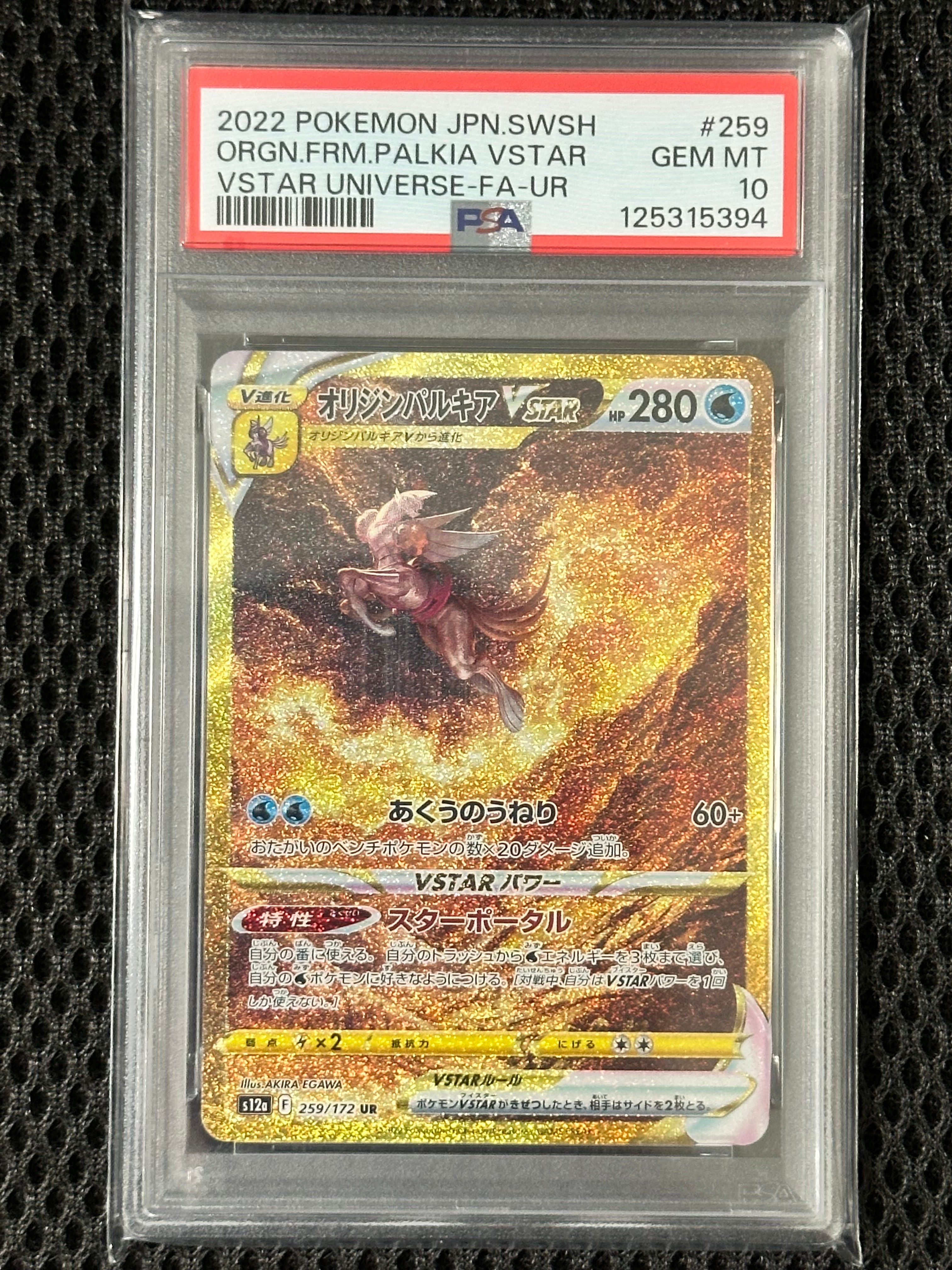 オリジンパルキアVSTAR UR[s12a 259/172](ハイクラスパック「VSTARユニバース」)