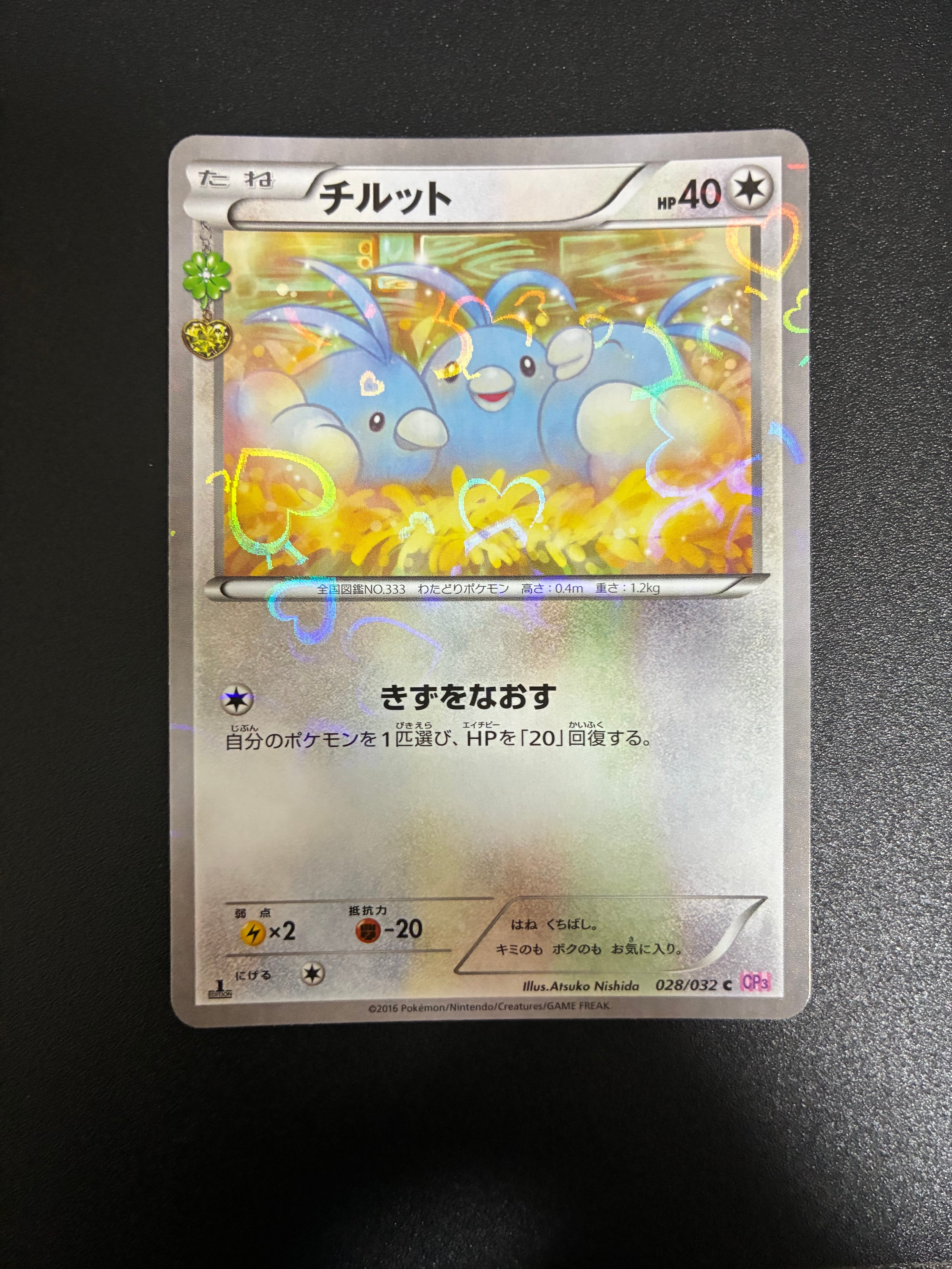 PSA10】チルット C :1ED [CP3 028/032](コンセプトパック「ポケキュン