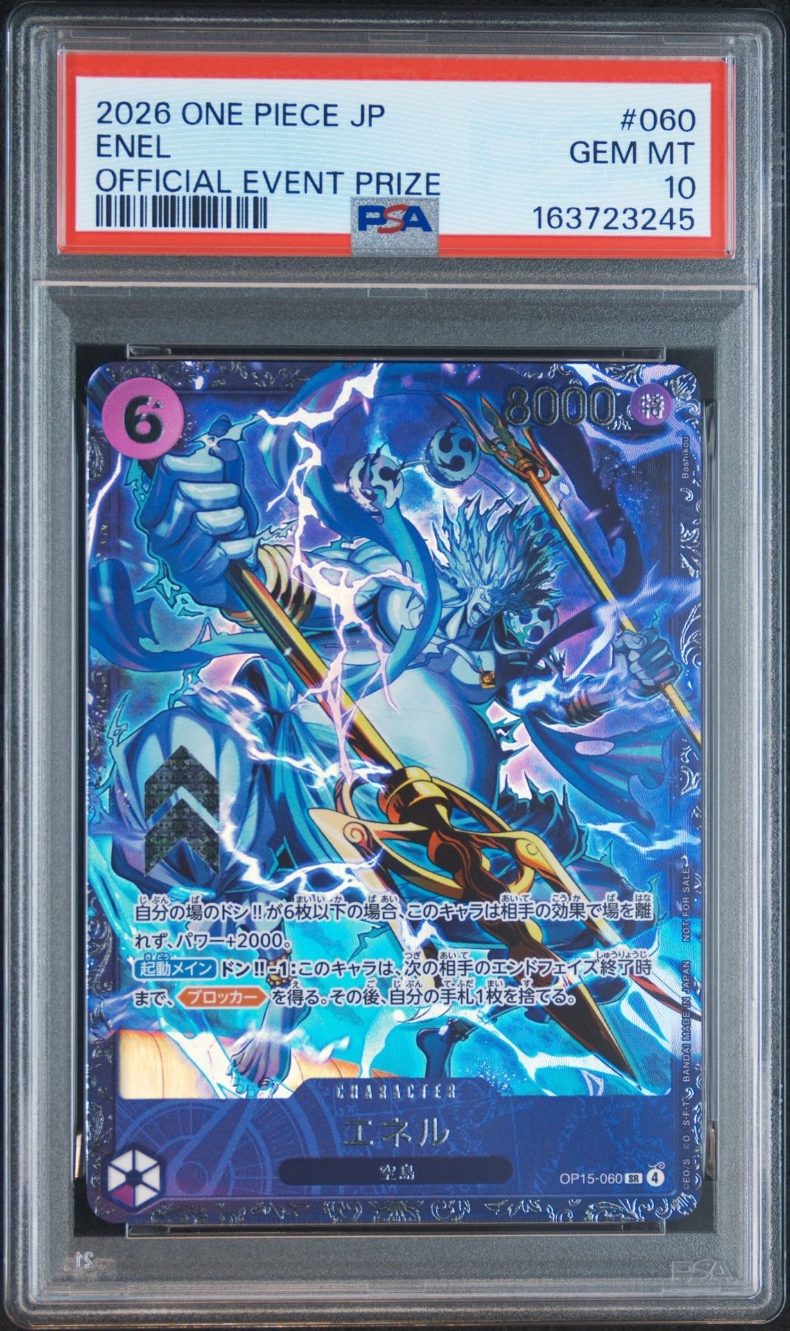 エネル PSA10 フラッグシップ ワンピースカード PSA10】エネル SR :上位記念品 [OP15-060](プロモーションカード