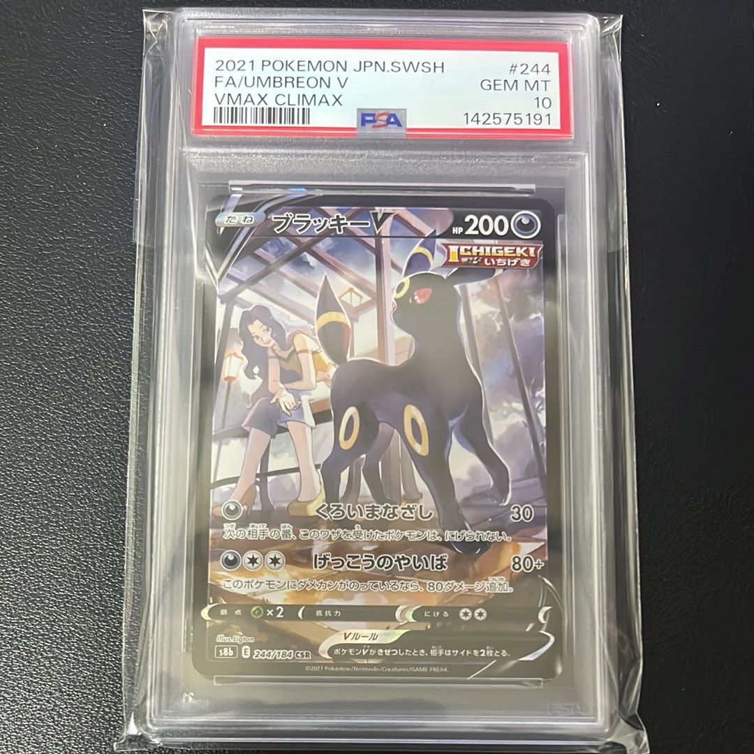 ブラッキーV CSR[S8b 244/184](ハイクラスパック「VMAXクライマックス」)